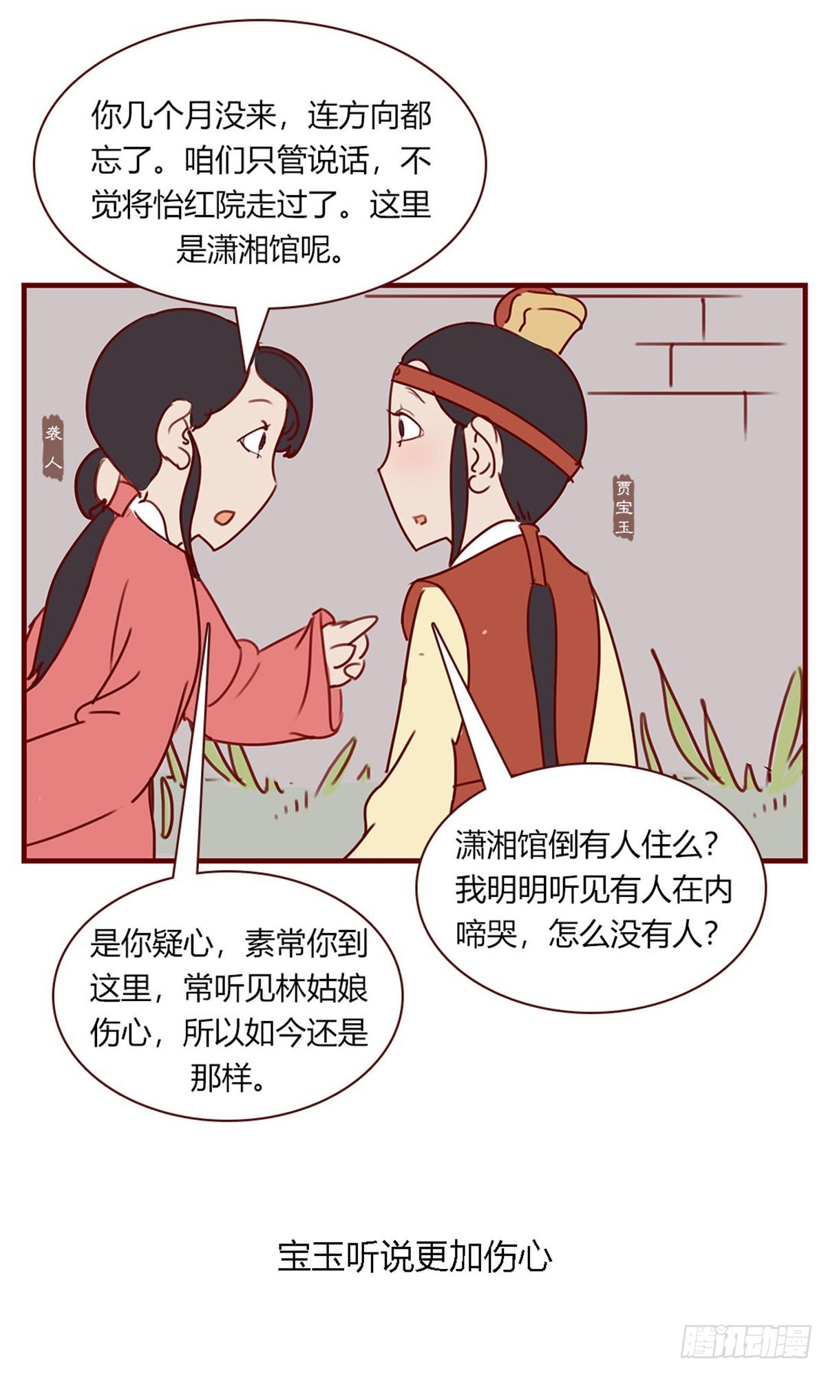 《漫画《红楼梦》》第百零八回 第11页