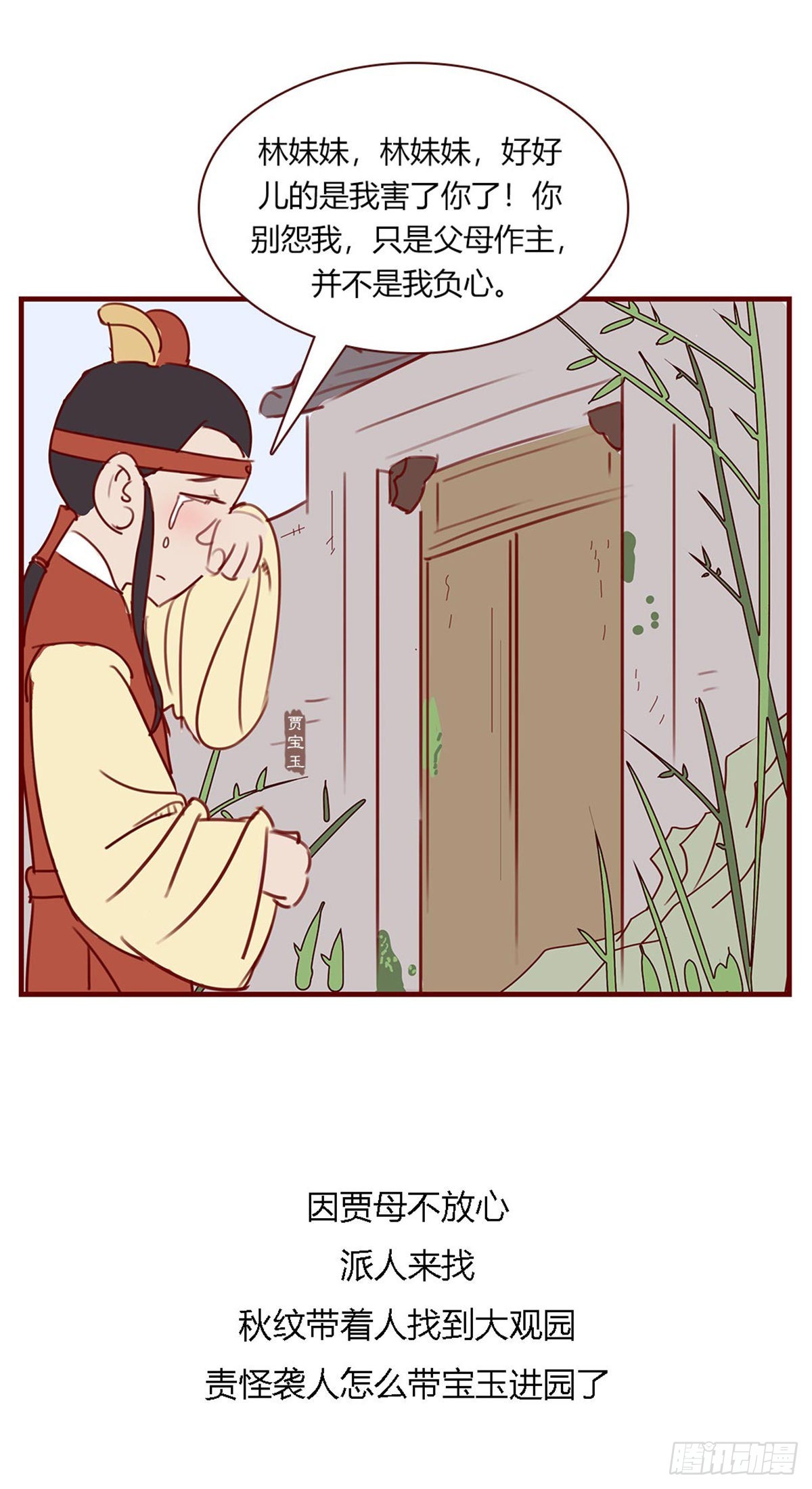 《漫画《红楼梦》》第百零八回 第12页