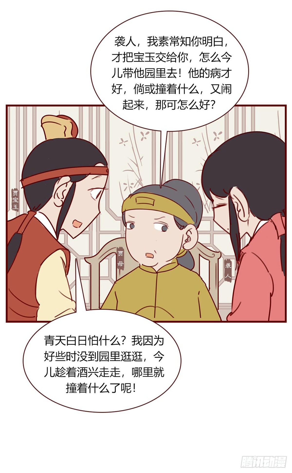 《漫画《红楼梦》》第百零八回 第13页