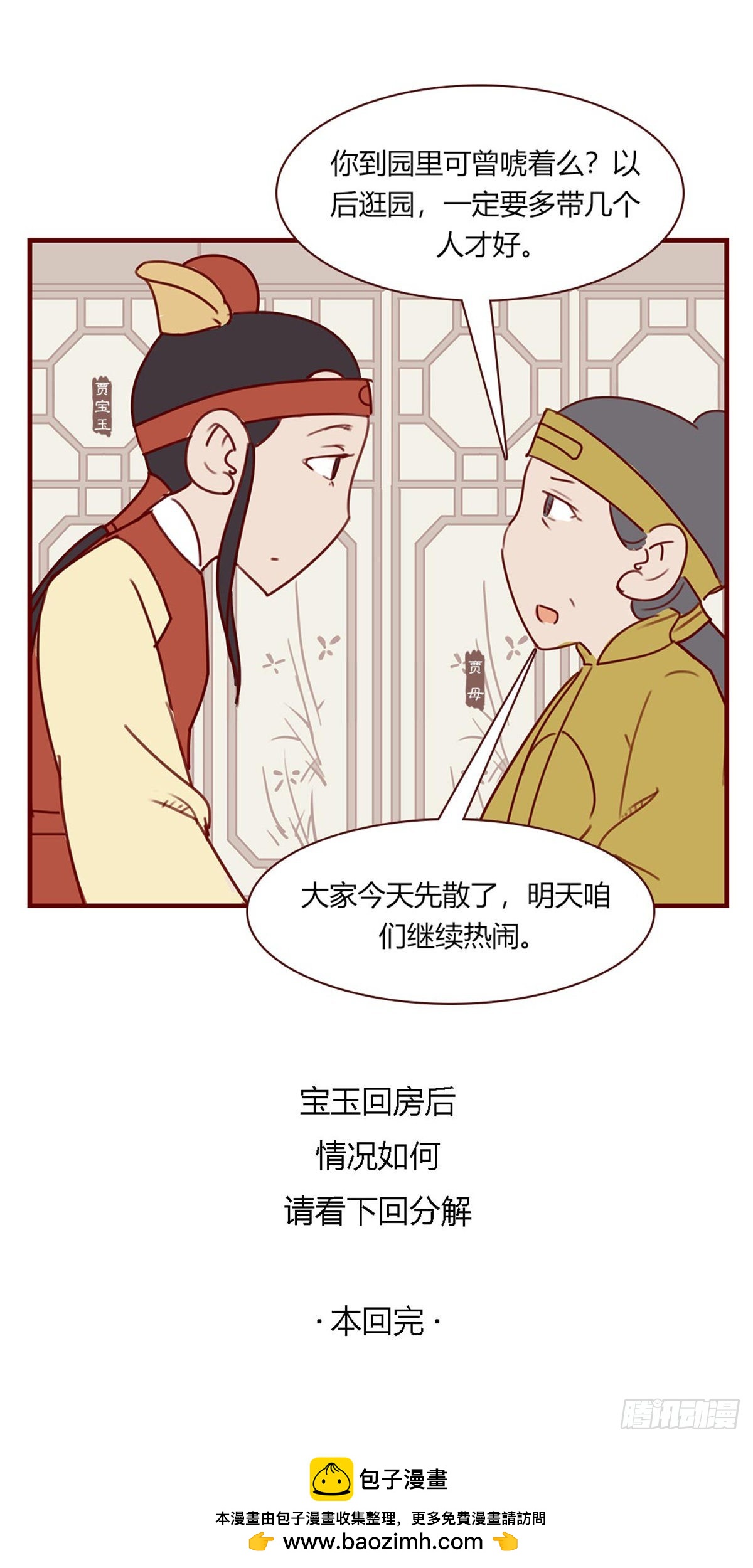 《漫画《红楼梦》》第百零八回 第14页