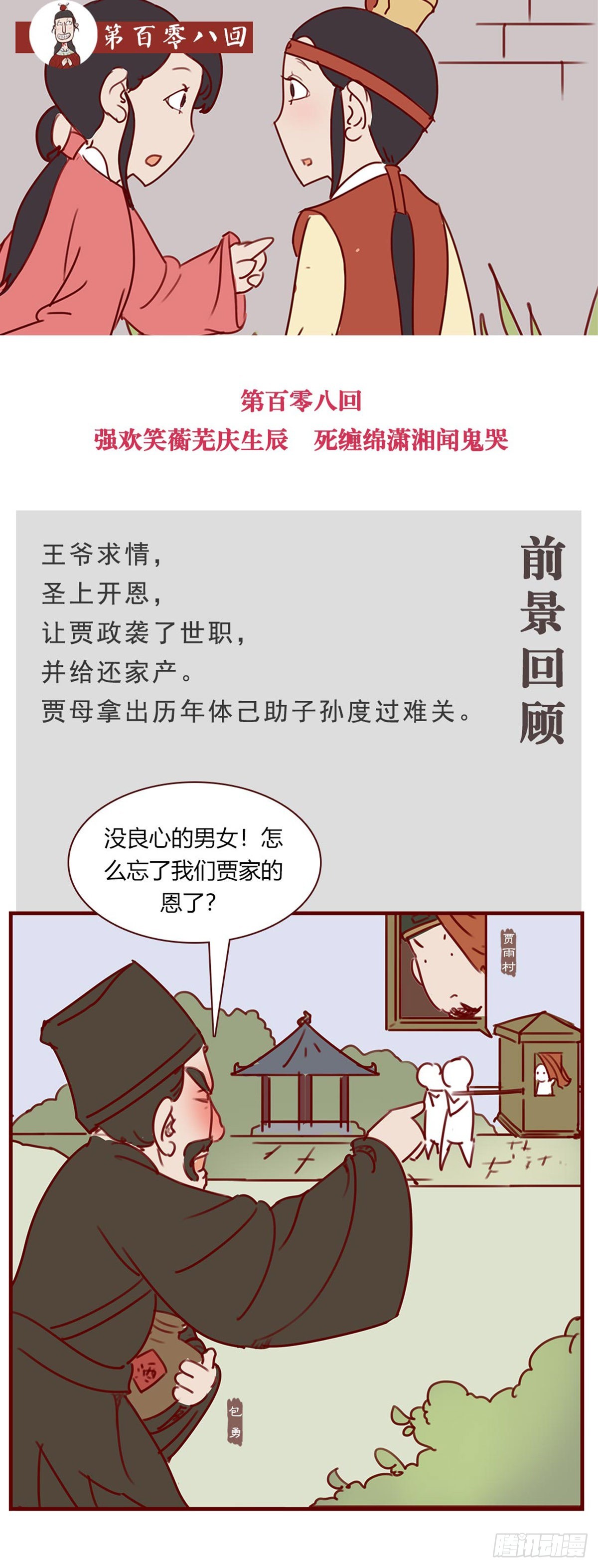 《漫画《红楼梦》》第百零八回 第1页