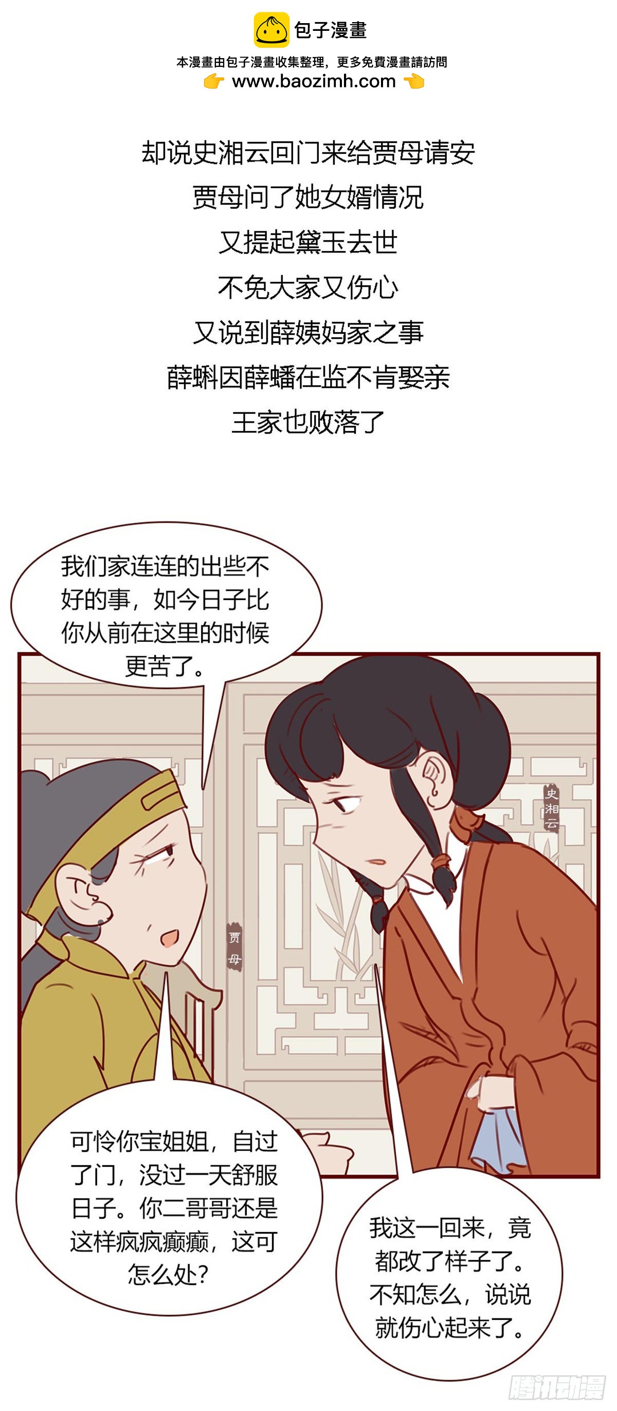 《漫画《红楼梦》》第百零八回 第2页