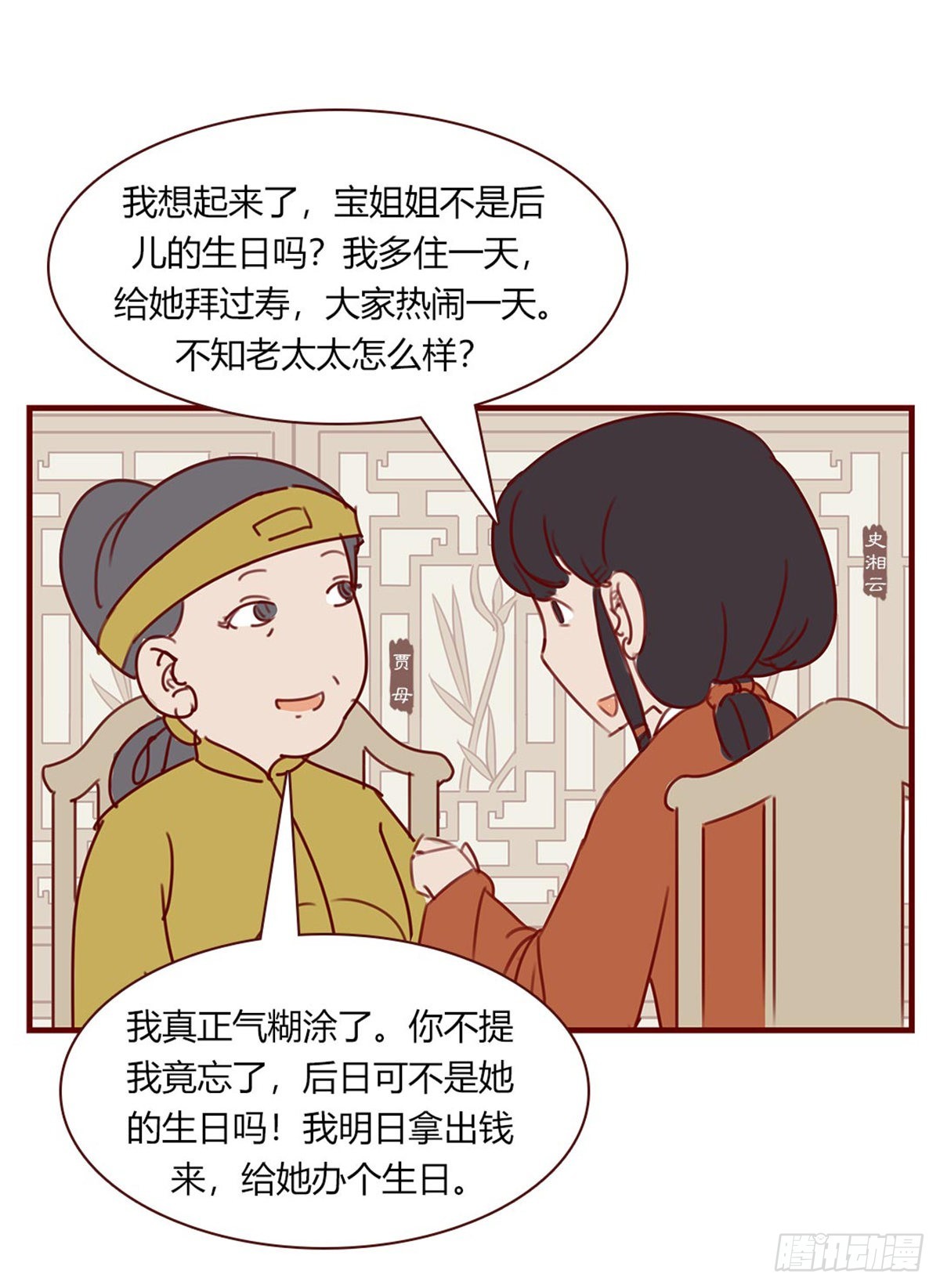 《漫画《红楼梦》》第百零八回 第3页