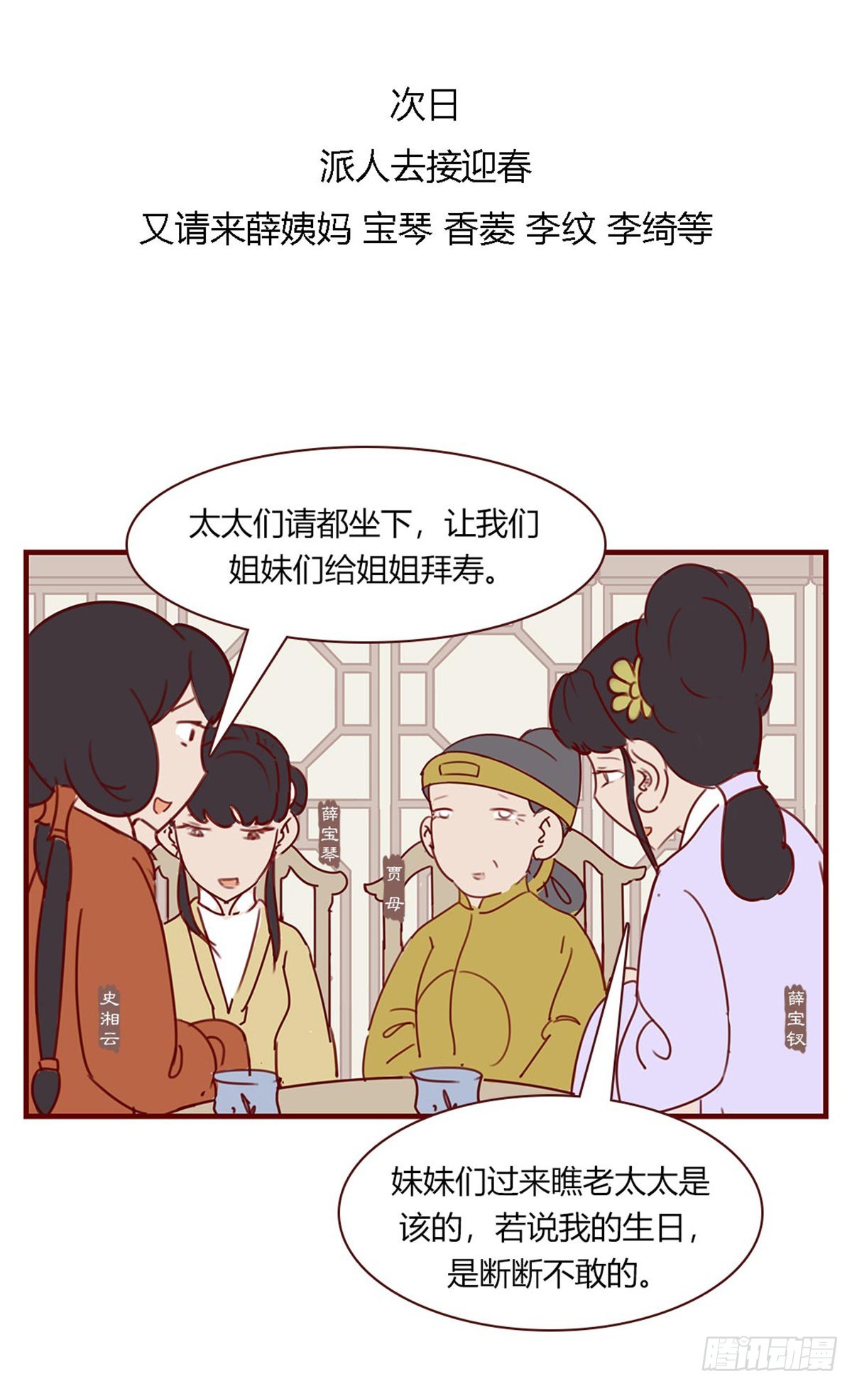 《漫画《红楼梦》》第百零八回 第4页