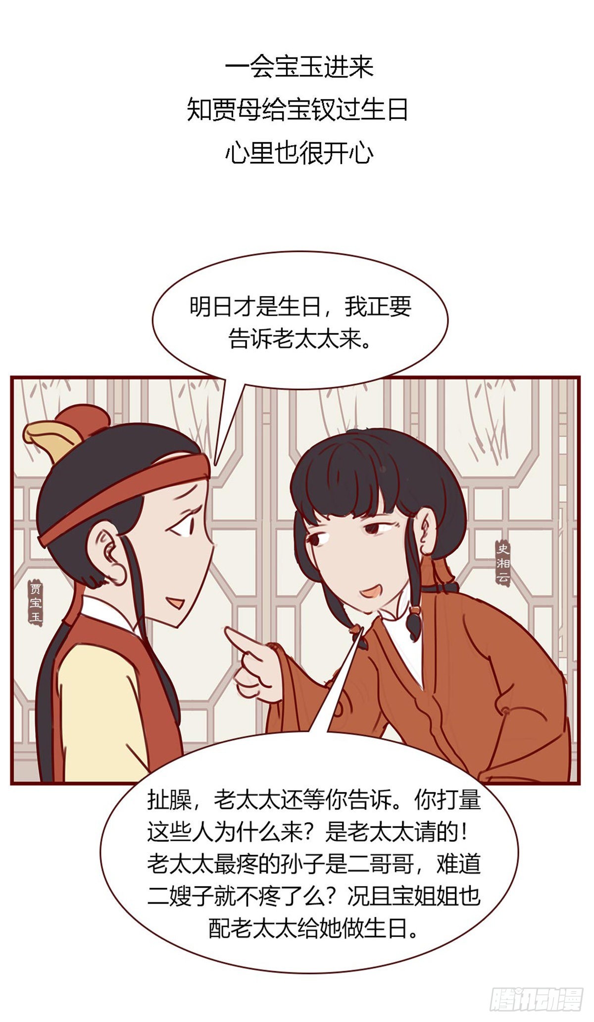 《漫画《红楼梦》》第百零八回 第5页