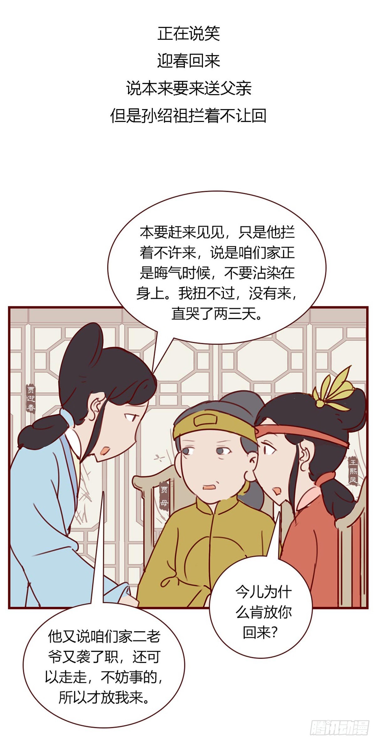 《漫画《红楼梦》》第百零八回 第6页