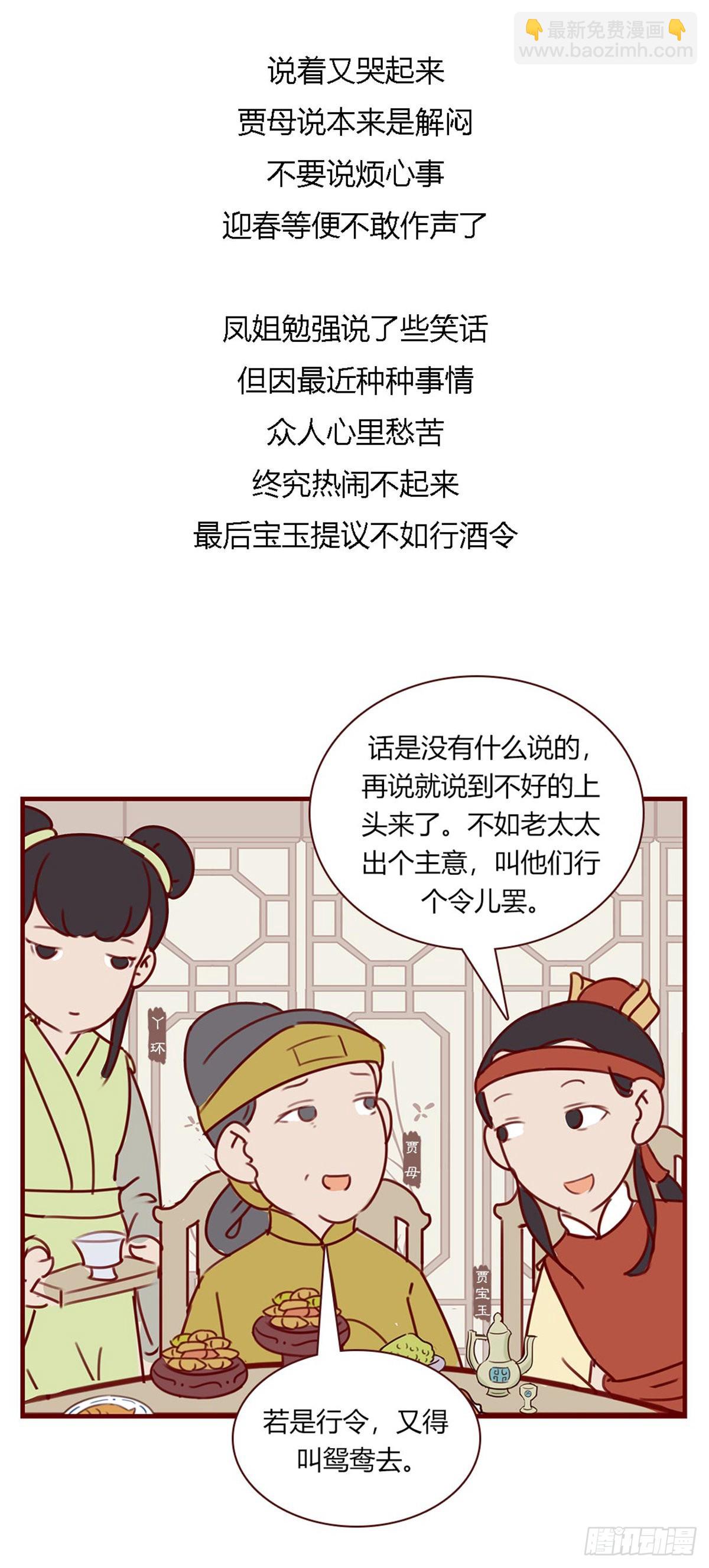 《漫画《红楼梦》》第百零八回 第7页