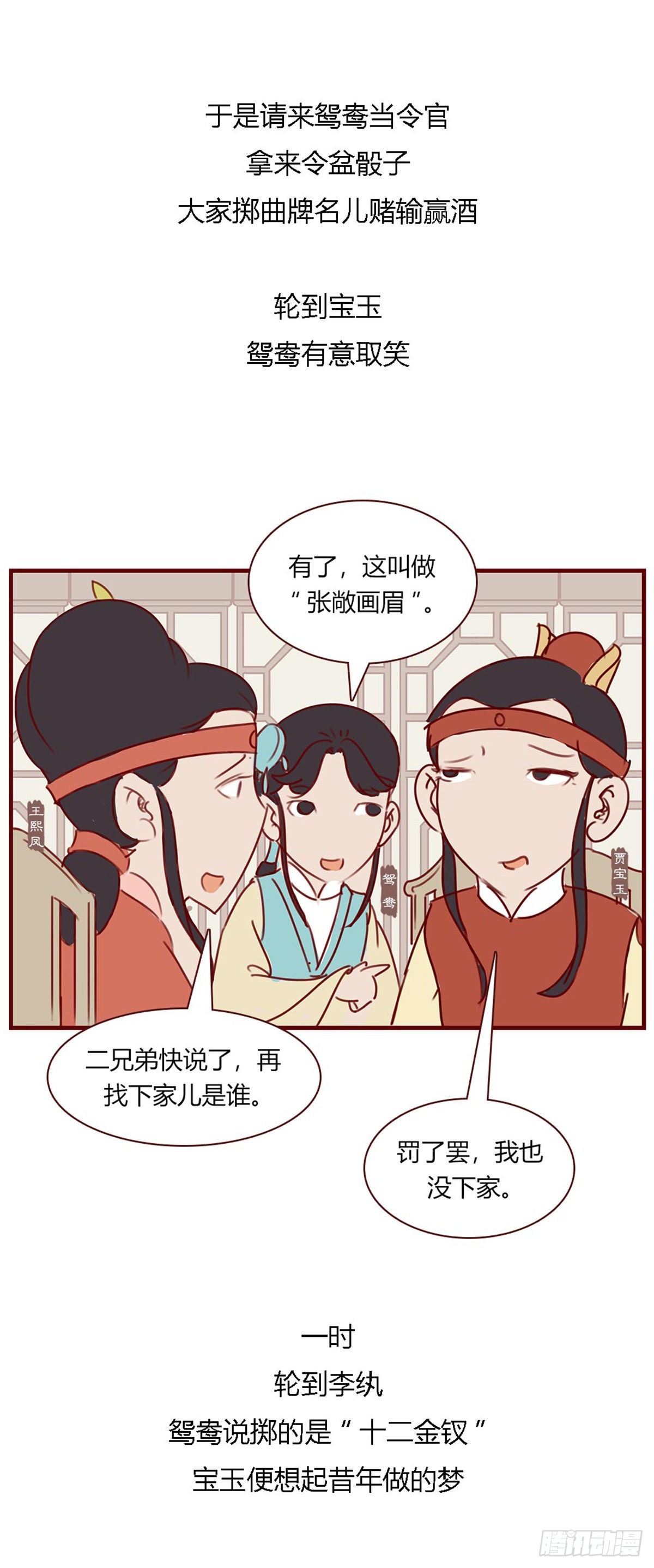 《漫画《红楼梦》》第百零八回 第8页