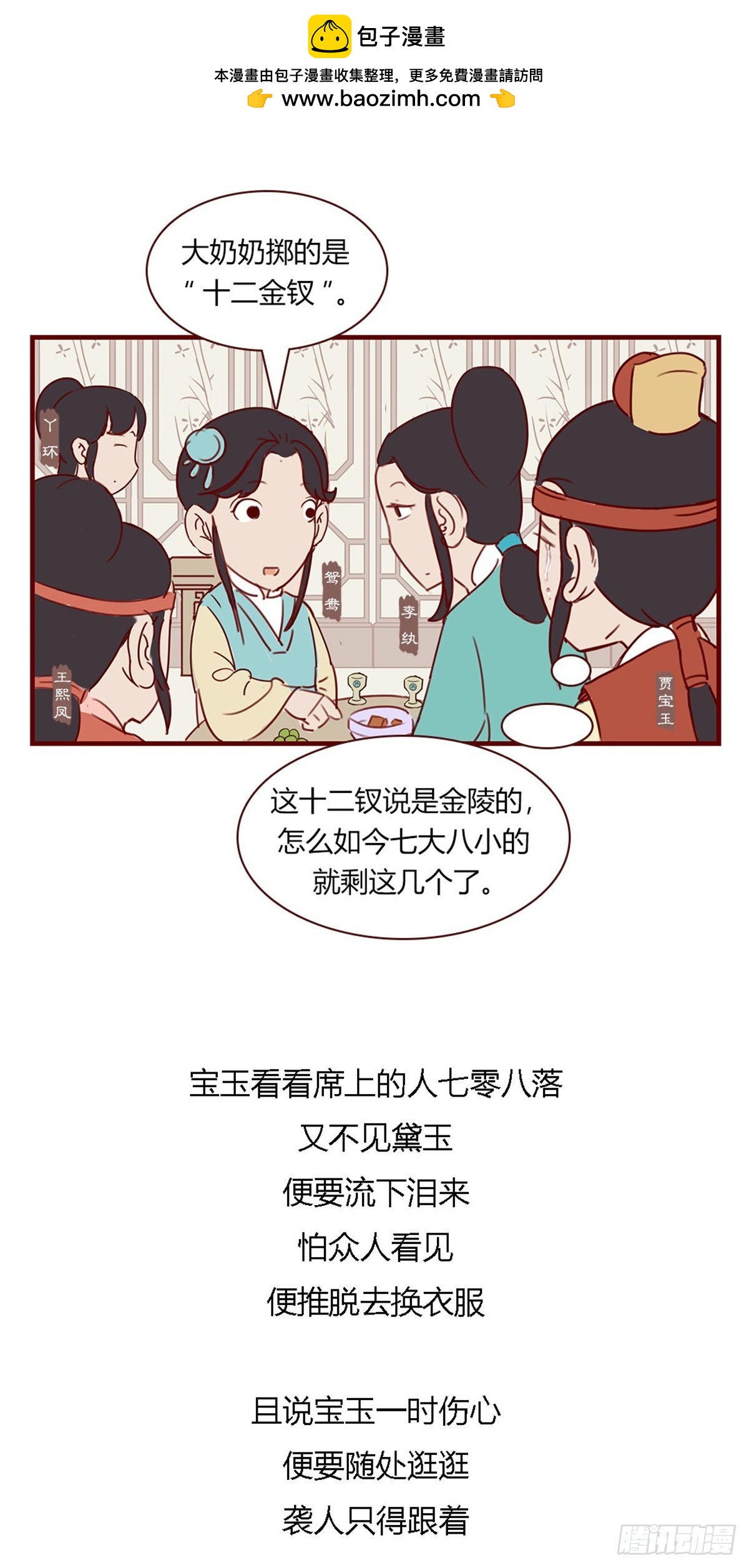 《漫画《红楼梦》》第百零八回 第9页