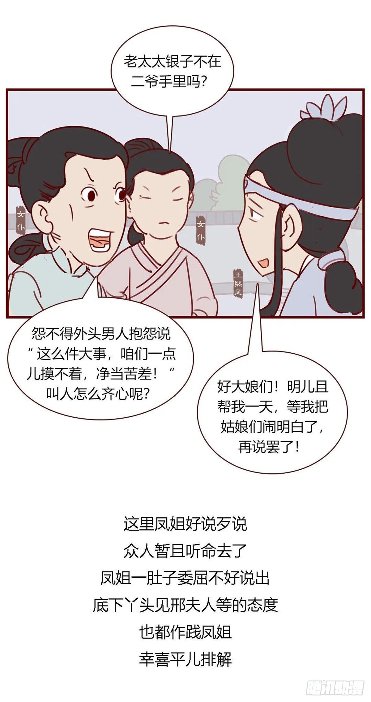 《漫画《红楼梦》》第百一十回 第10页