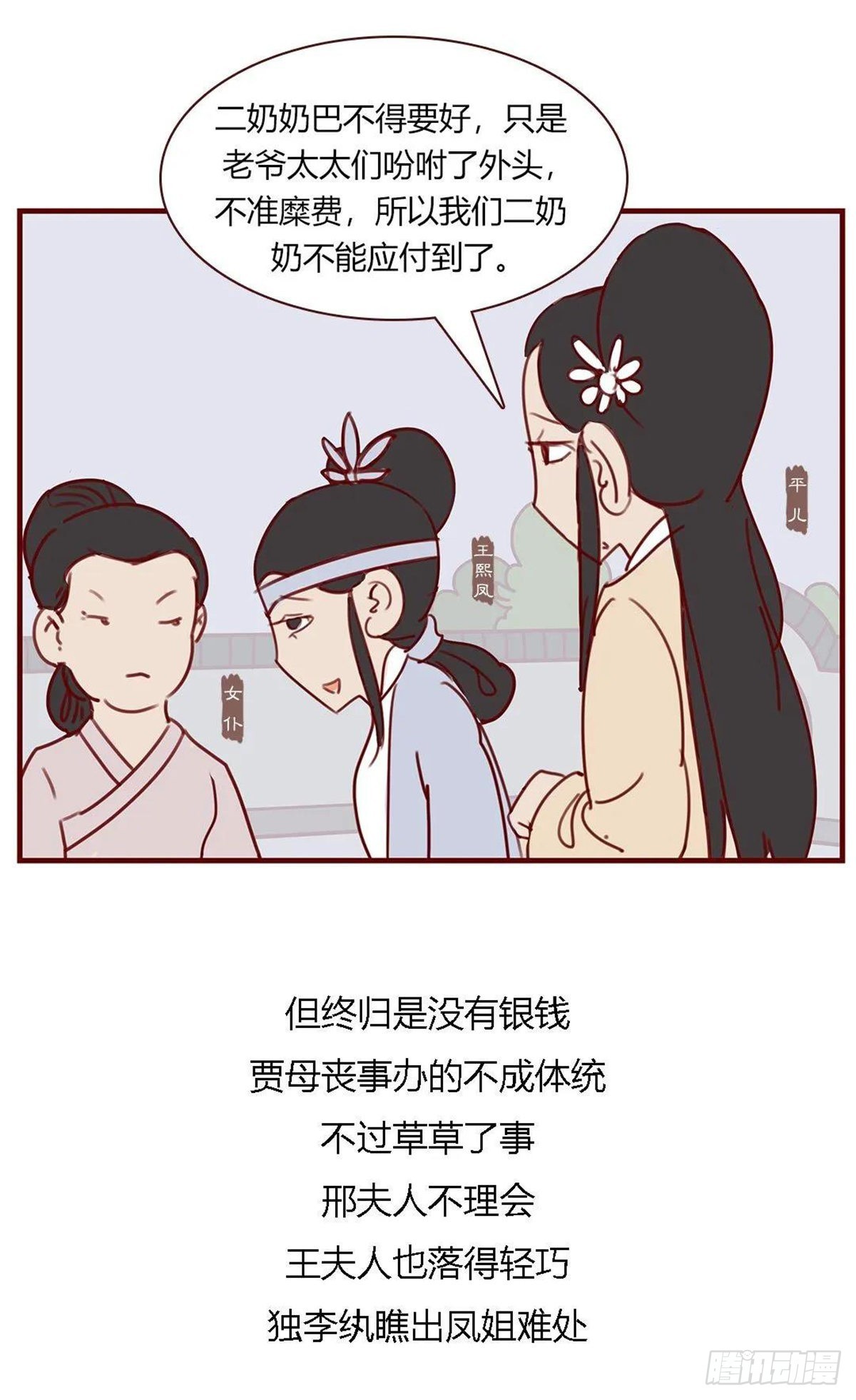 《漫画《红楼梦》》第百一十回 第11页