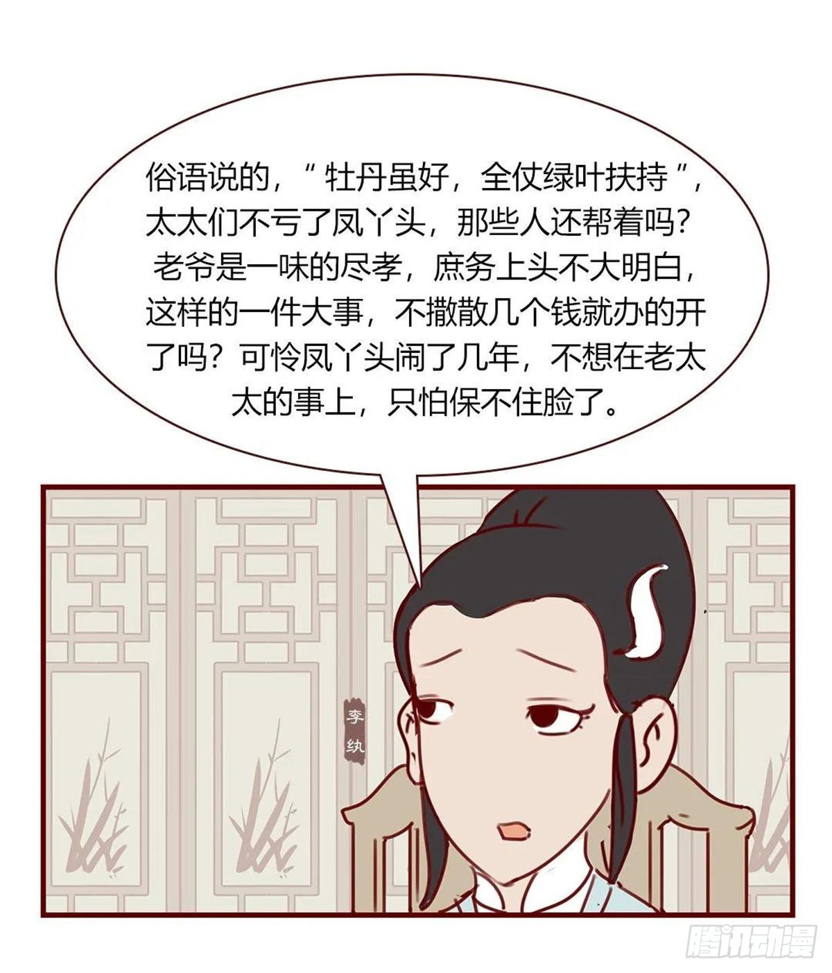 《漫画《红楼梦》》第百一十回 第12页