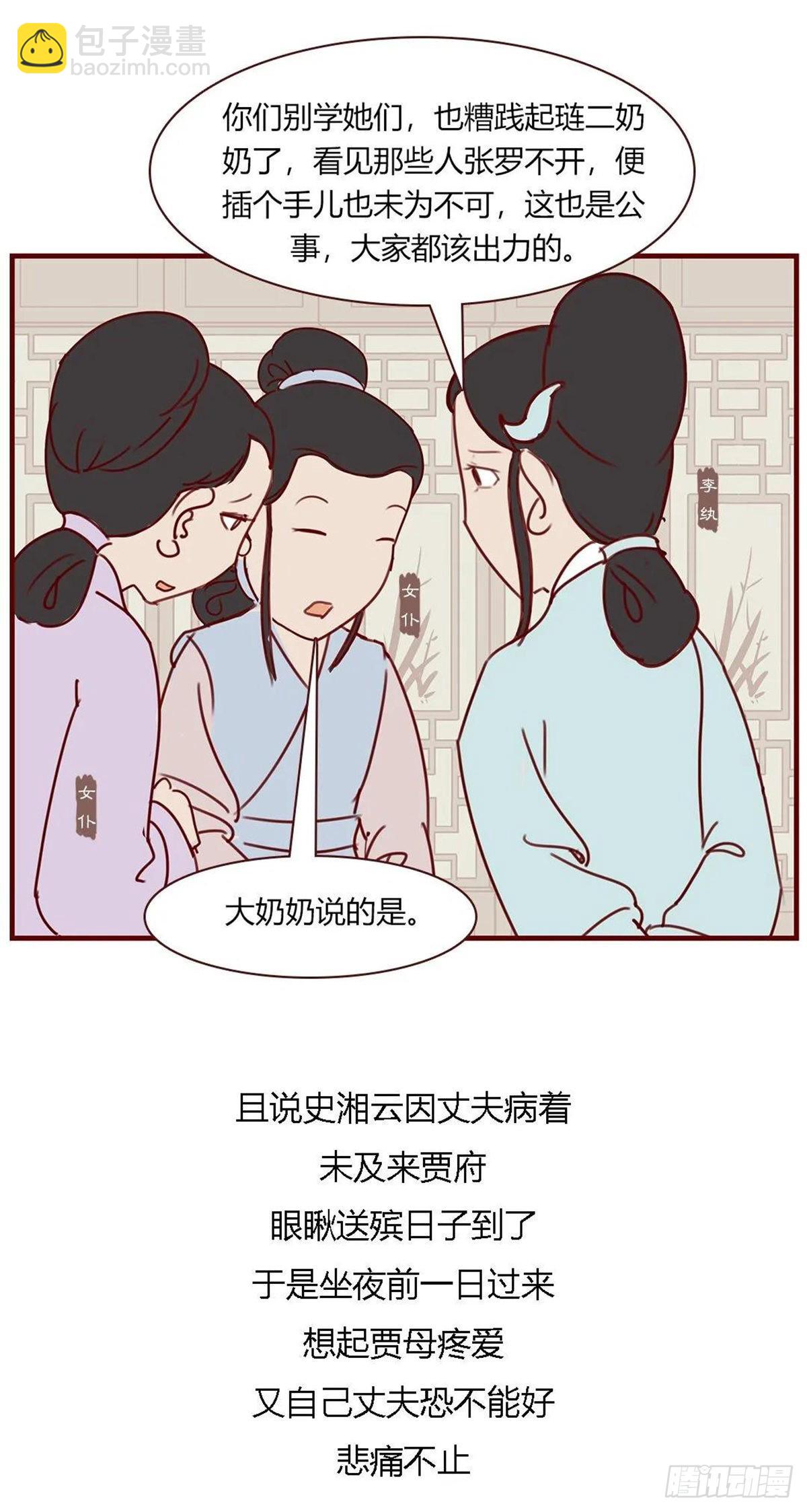 《漫画《红楼梦》》第百一十回 第13页