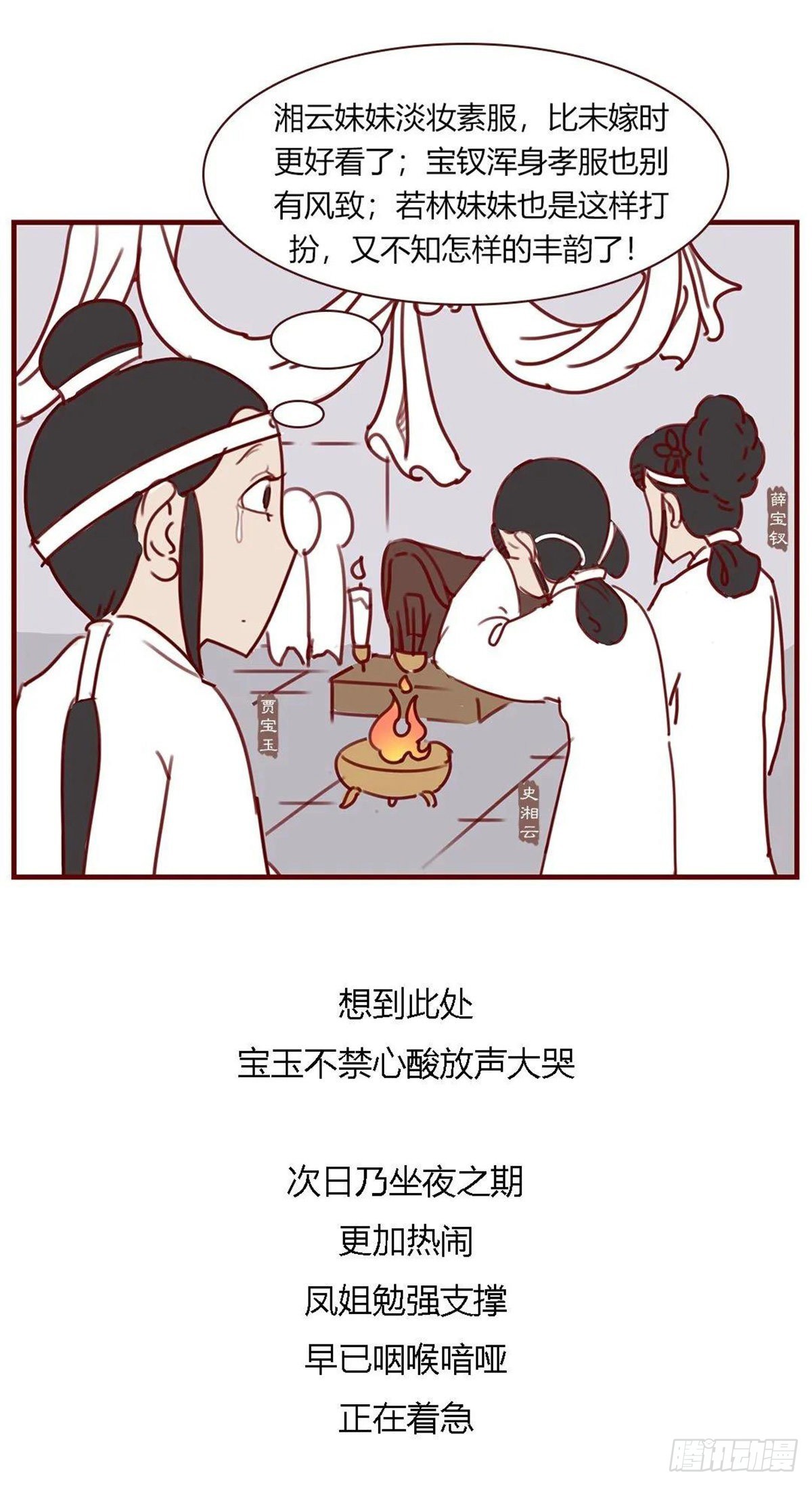 《漫画《红楼梦》》第百一十回 第14页
