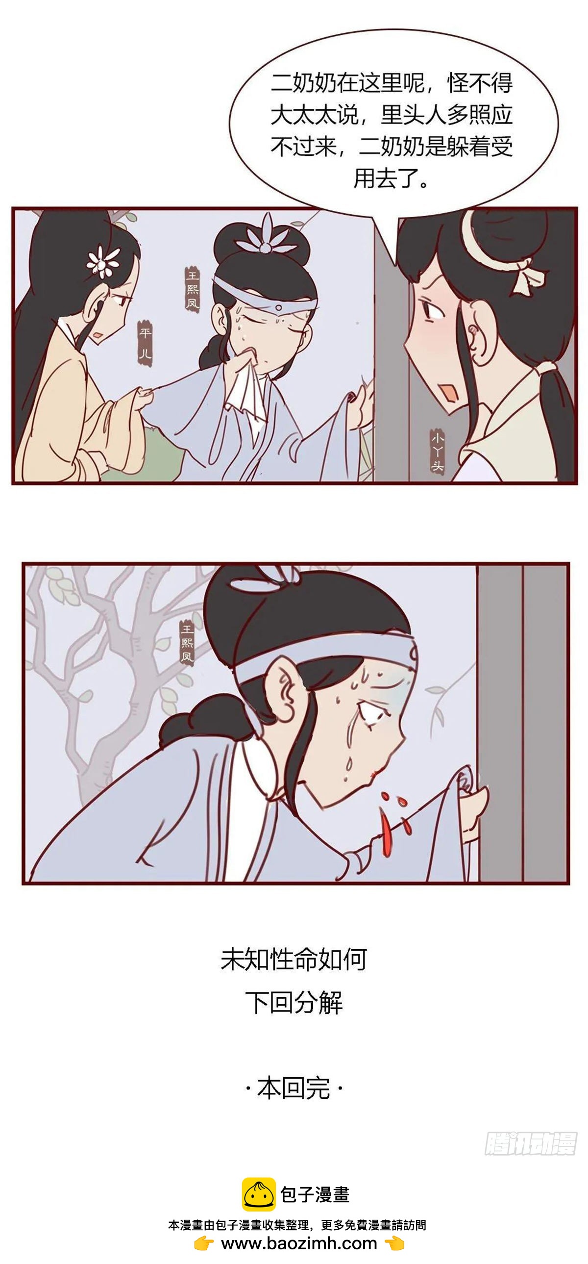 《漫画《红楼梦》》第百一十回 第15页