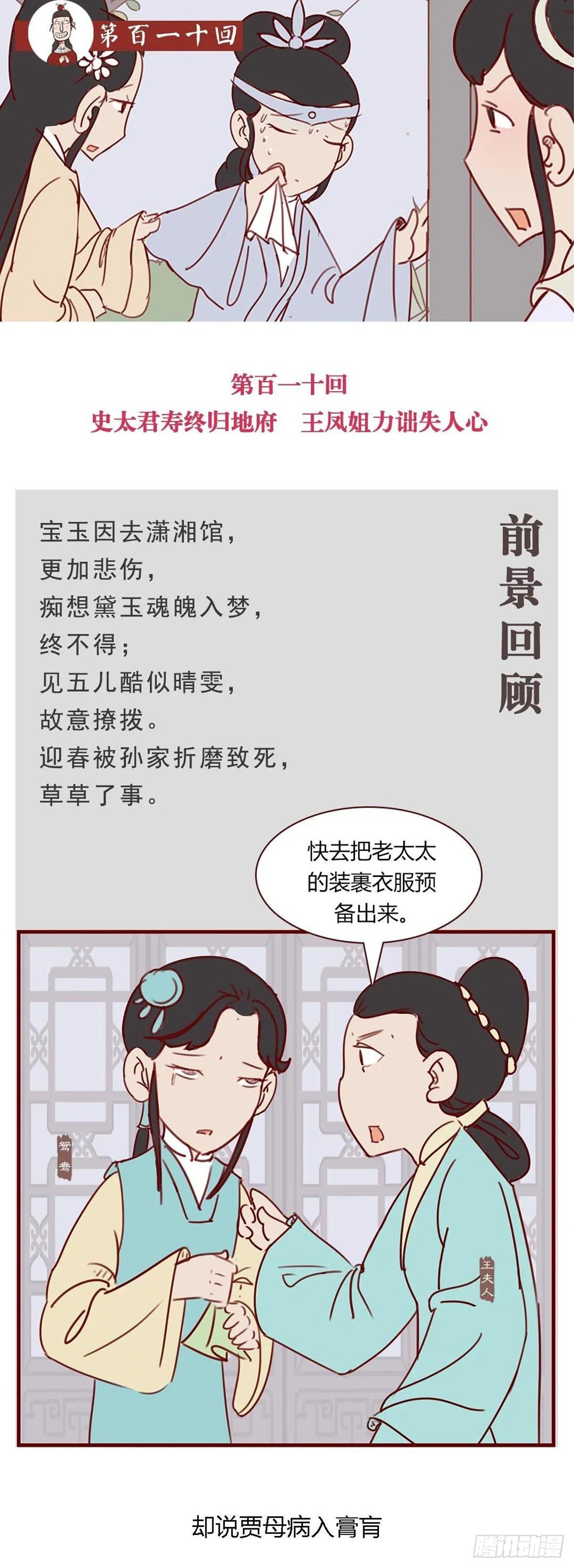 《漫画《红楼梦》》第百一十回 第1页