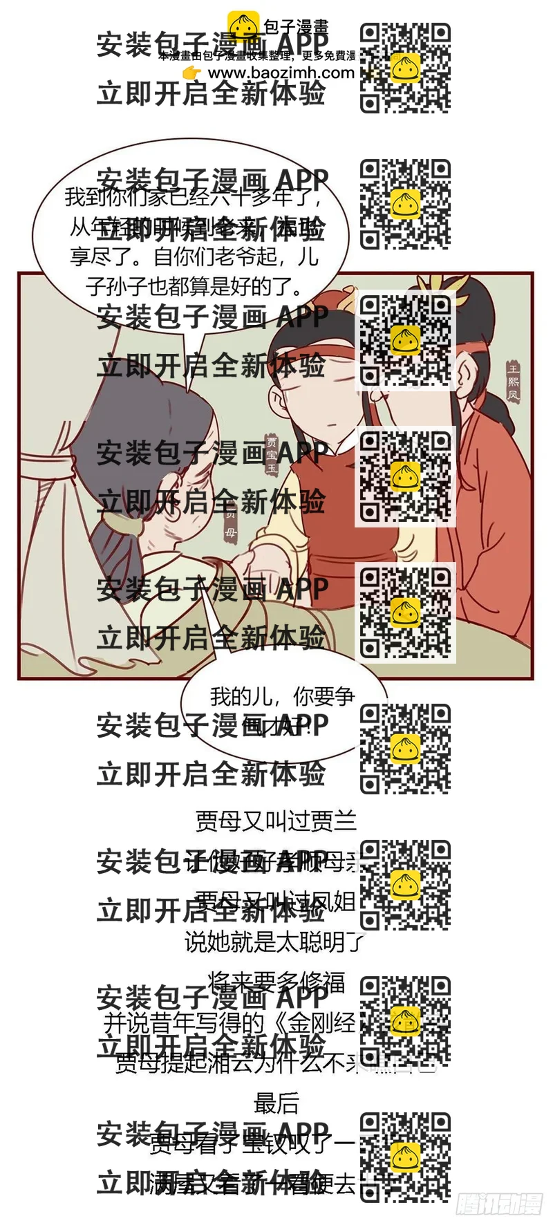 《漫画《红楼梦》》第百一十回 第2页