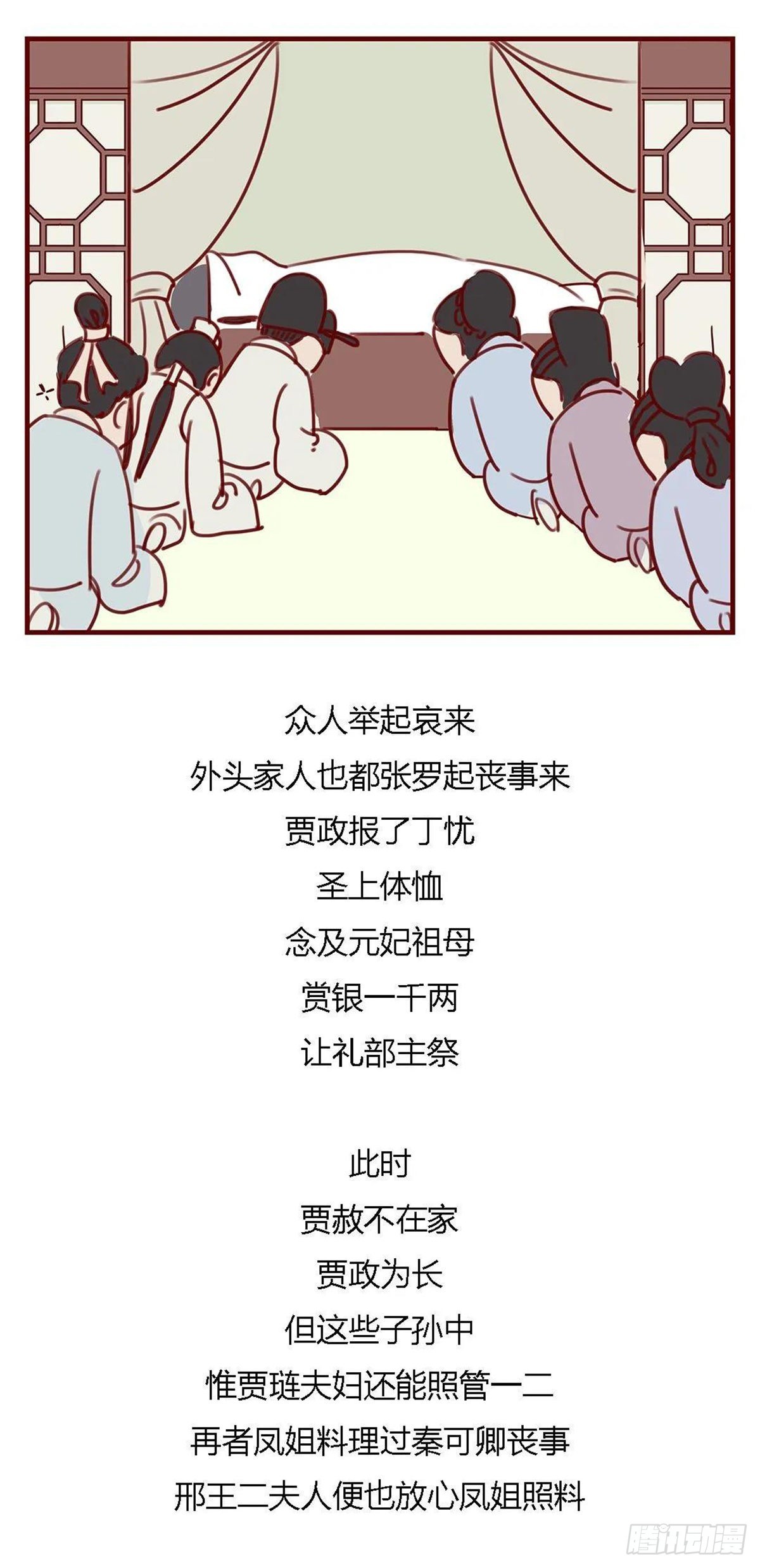 《漫画《红楼梦》》第百一十回 第3页
