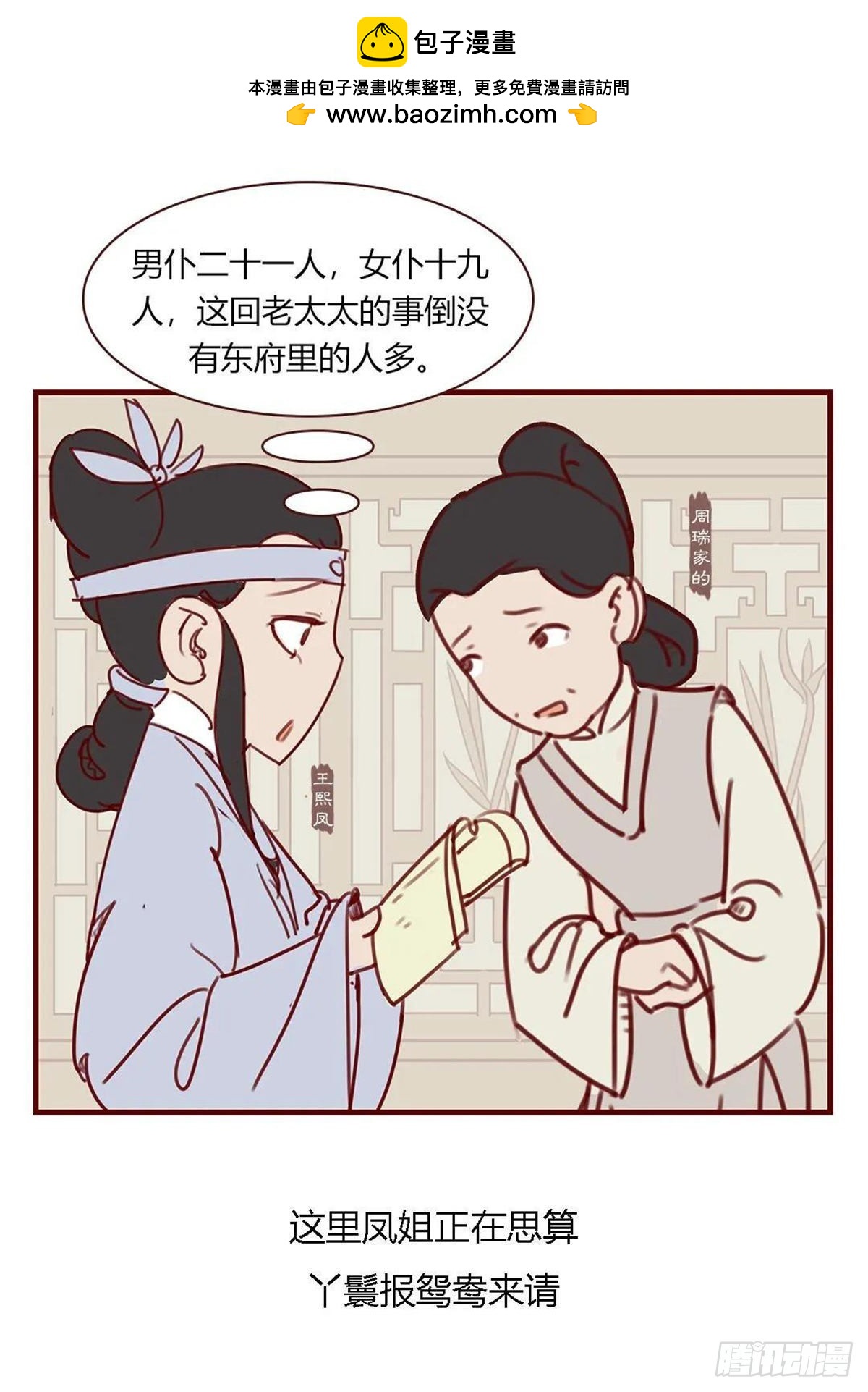 《漫画《红楼梦》》第百一十回 第4页