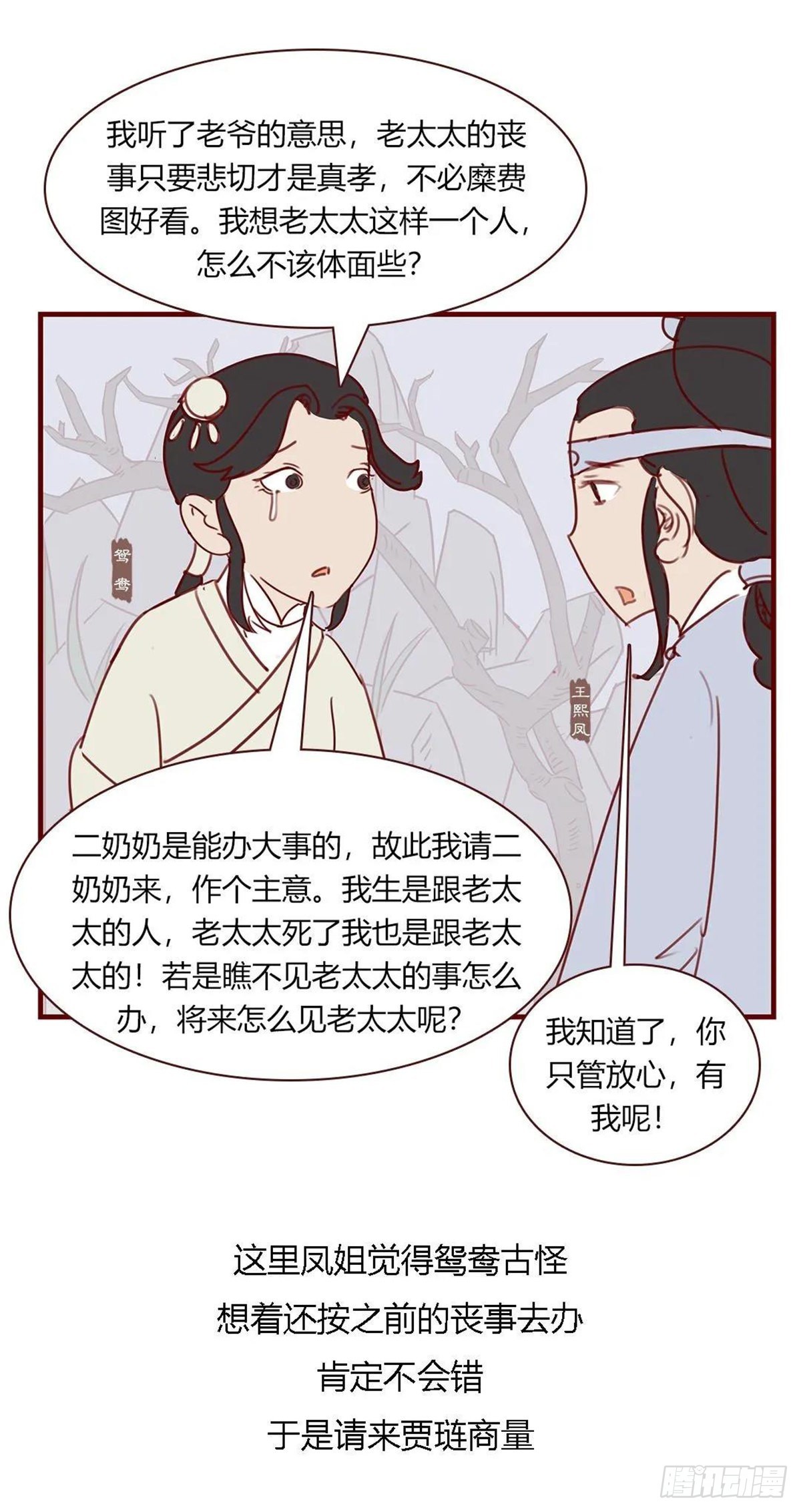 《漫画《红楼梦》》第百一十回 第5页