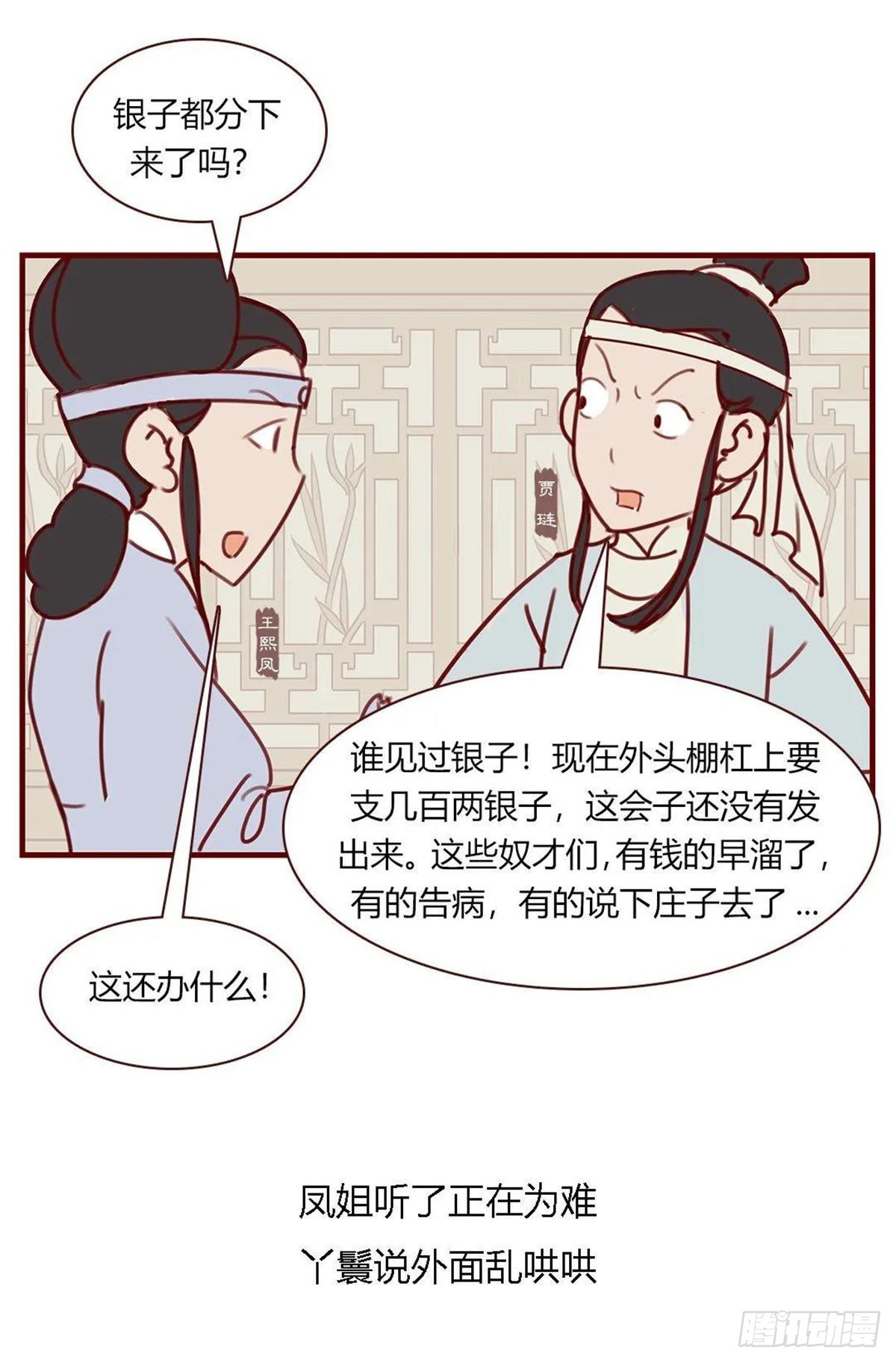 《漫画《红楼梦》》第百一十回 第6页