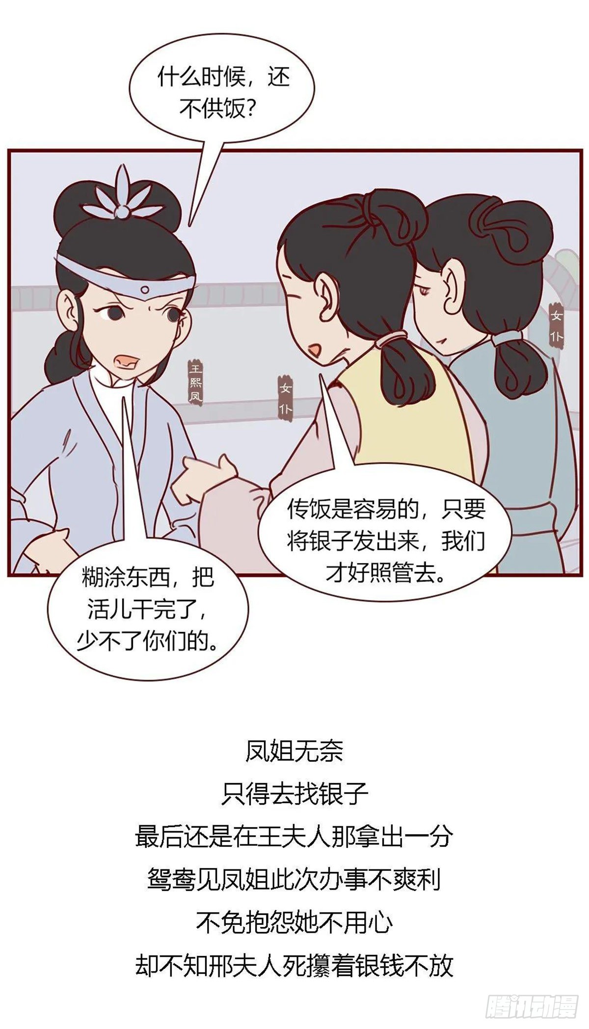 《漫画《红楼梦》》第百一十回 第7页