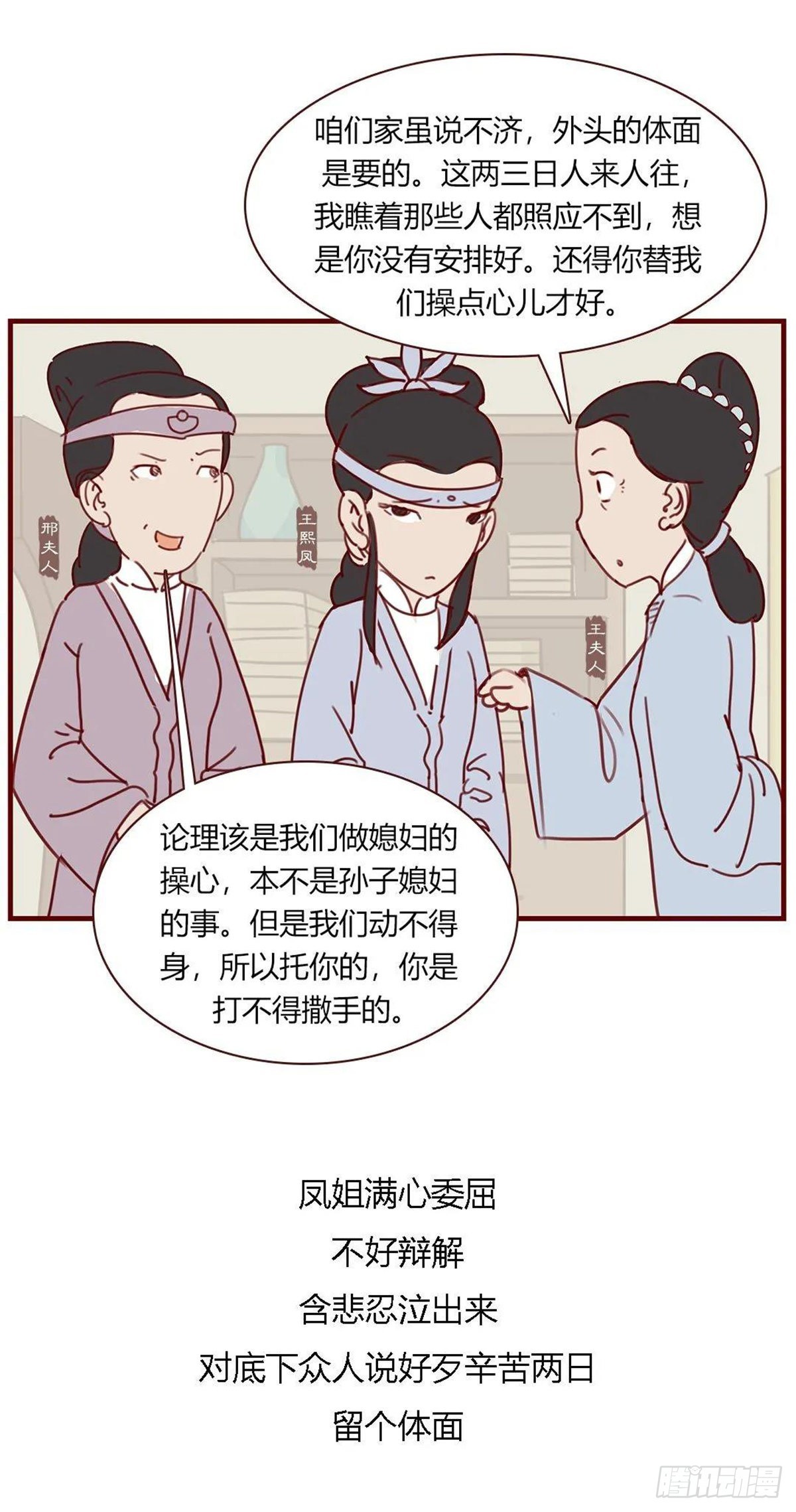 《漫画《红楼梦》》第百一十回 第8页