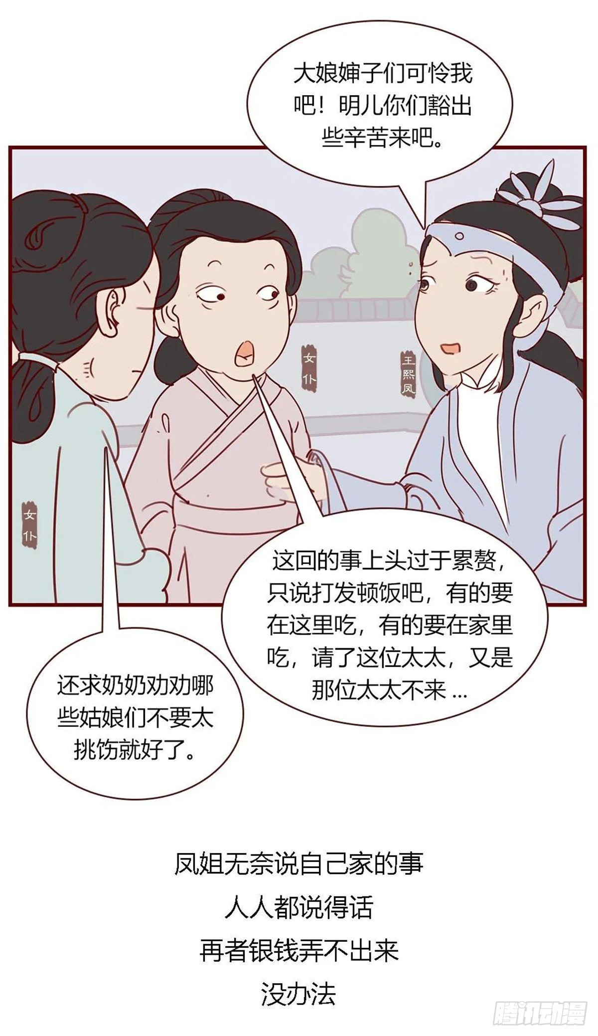 《漫画《红楼梦》》第百一十回 第9页