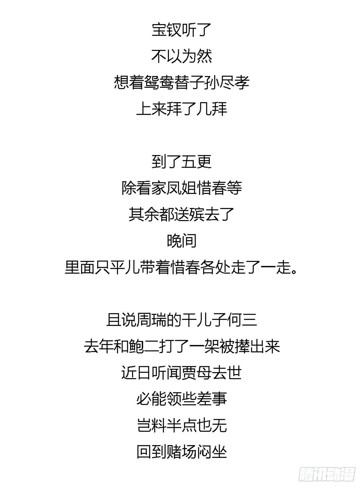 《漫画《红楼梦》》第百十一回 第10页