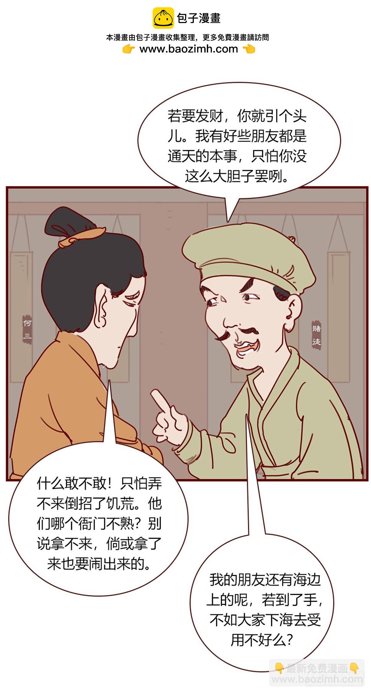 《漫画《红楼梦》》第百十一回 第11页
