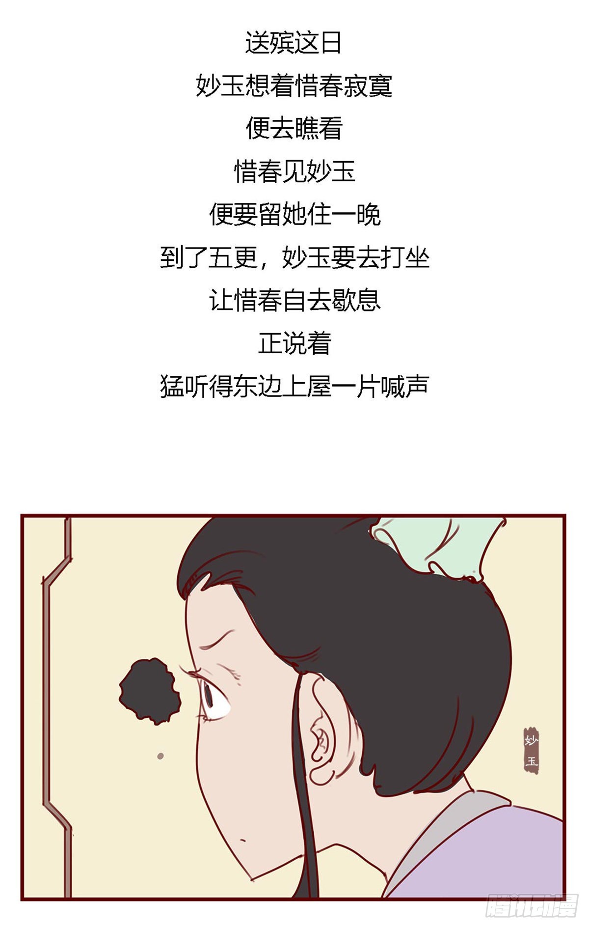 《漫画《红楼梦》》第百十一回 第12页