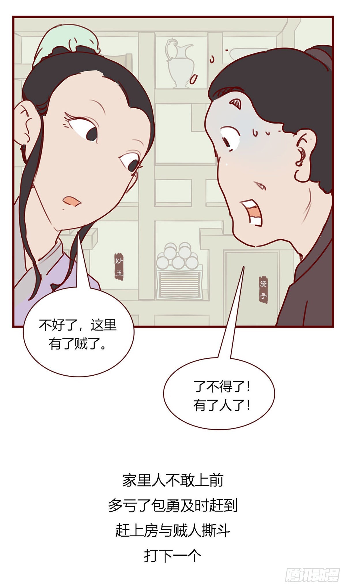 《漫画《红楼梦》》第百十一回 第13页