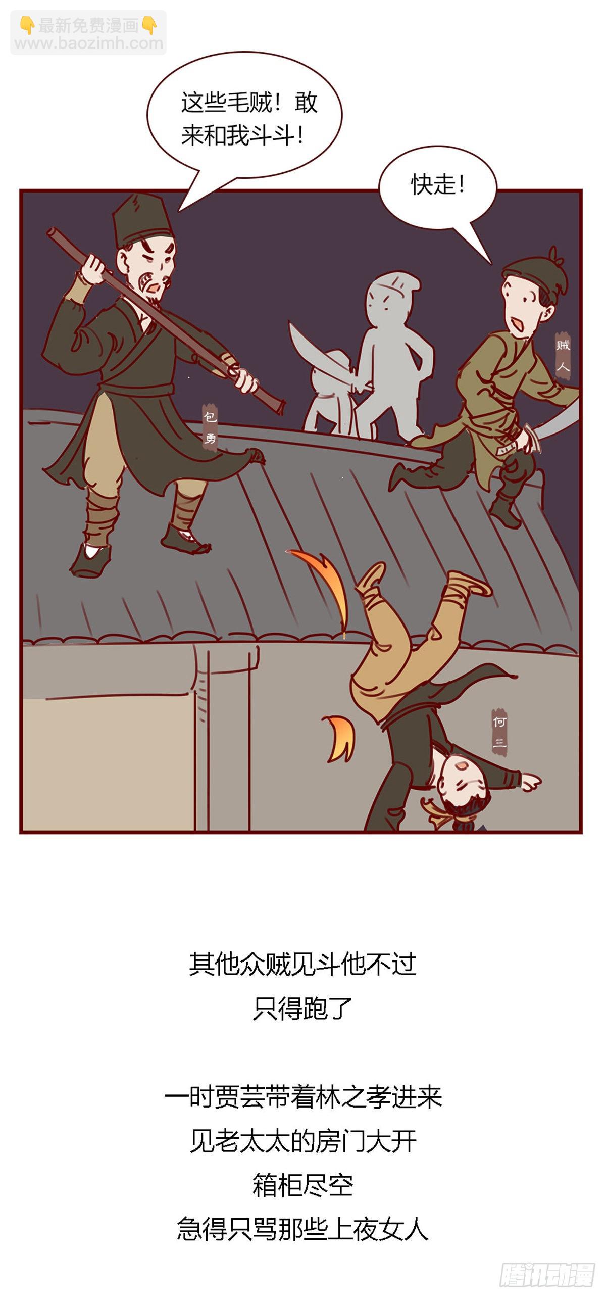 《漫画《红楼梦》》第百十一回 第14页