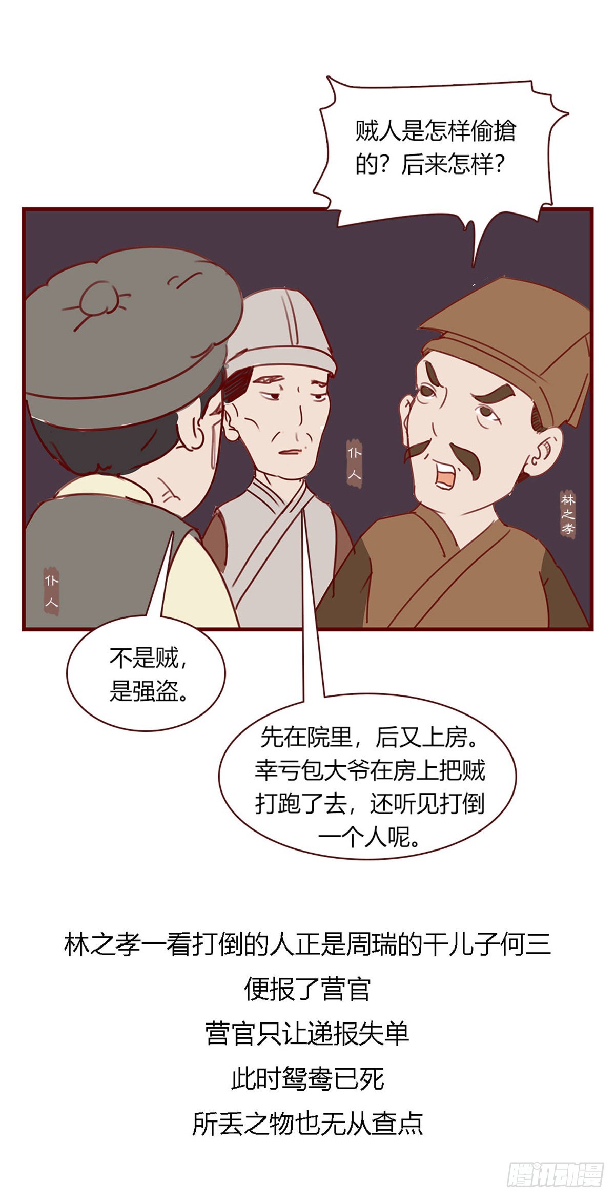《漫画《红楼梦》》第百十一回 第15页