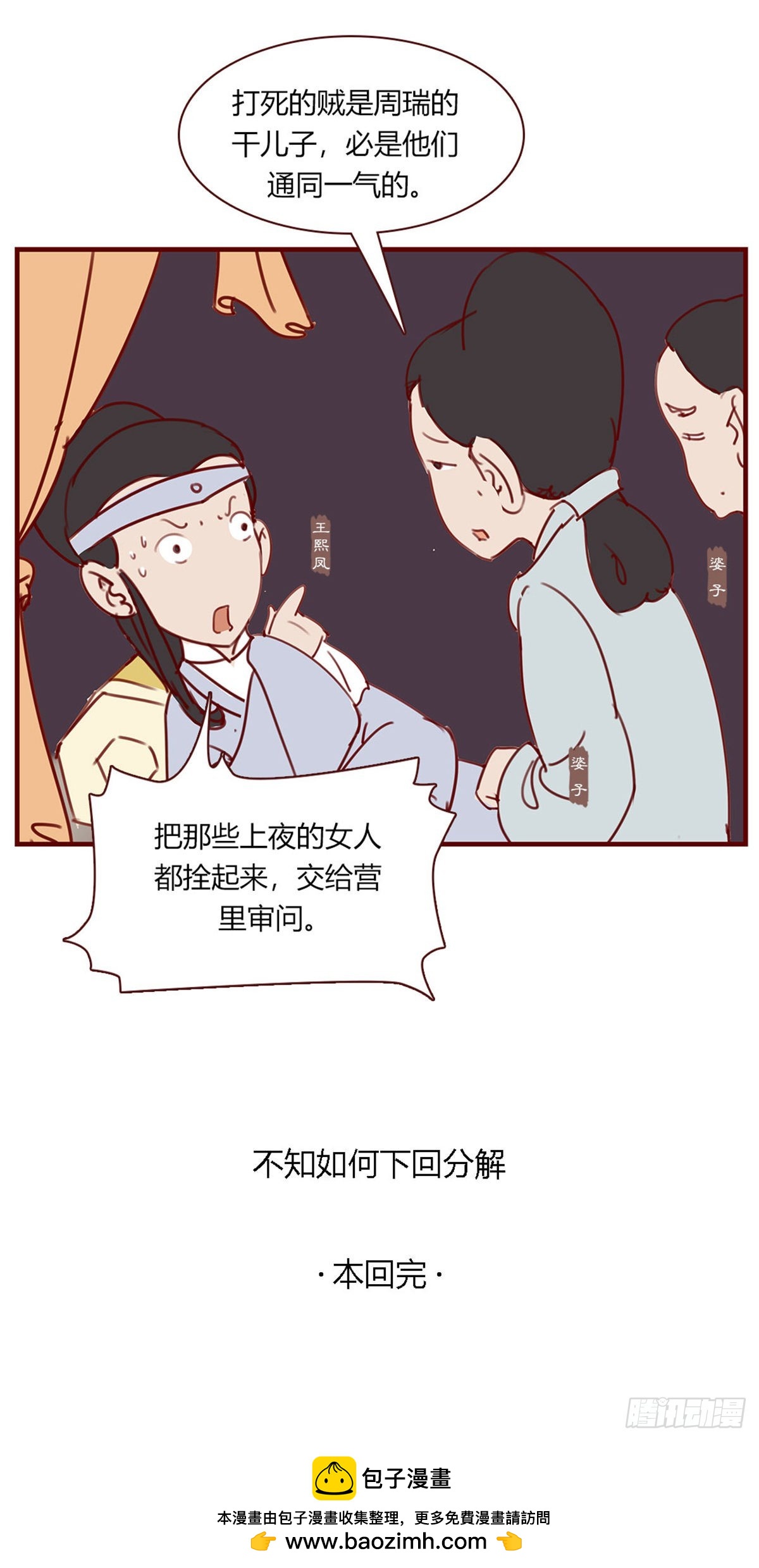 《漫画《红楼梦》》第百十一回 第16页