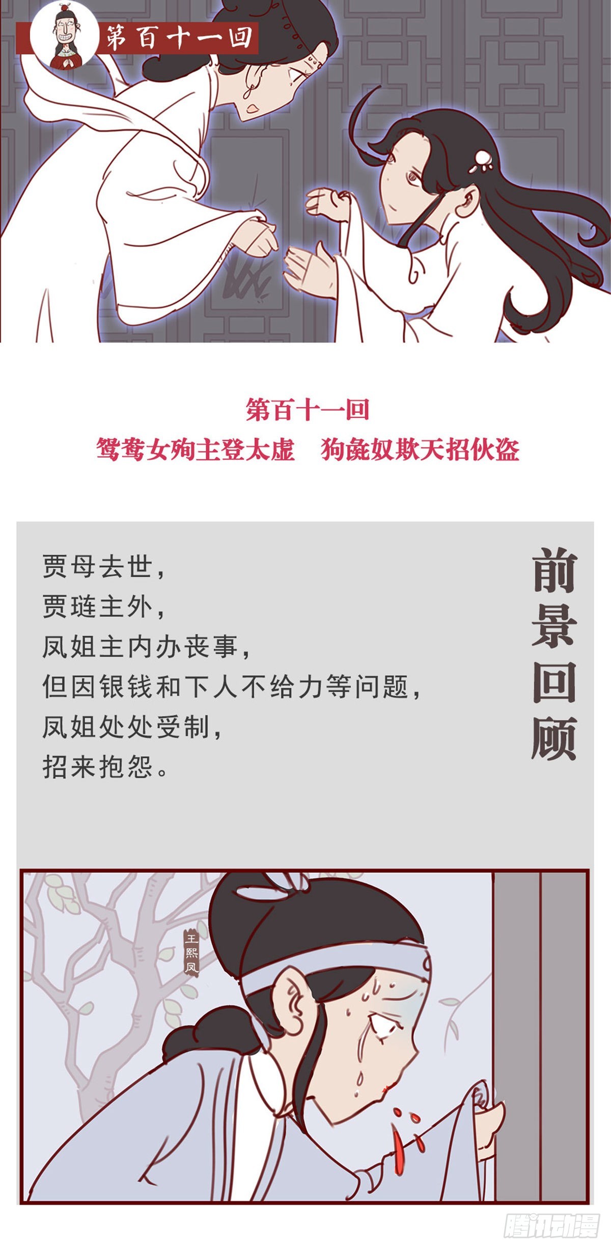 《漫画《红楼梦》》第百十一回 第1页