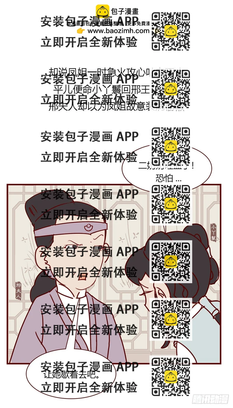 《漫画《红楼梦》》第百十一回 第2页