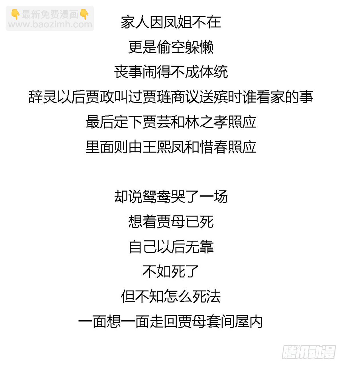 《漫画《红楼梦》》第百十一回 第3页