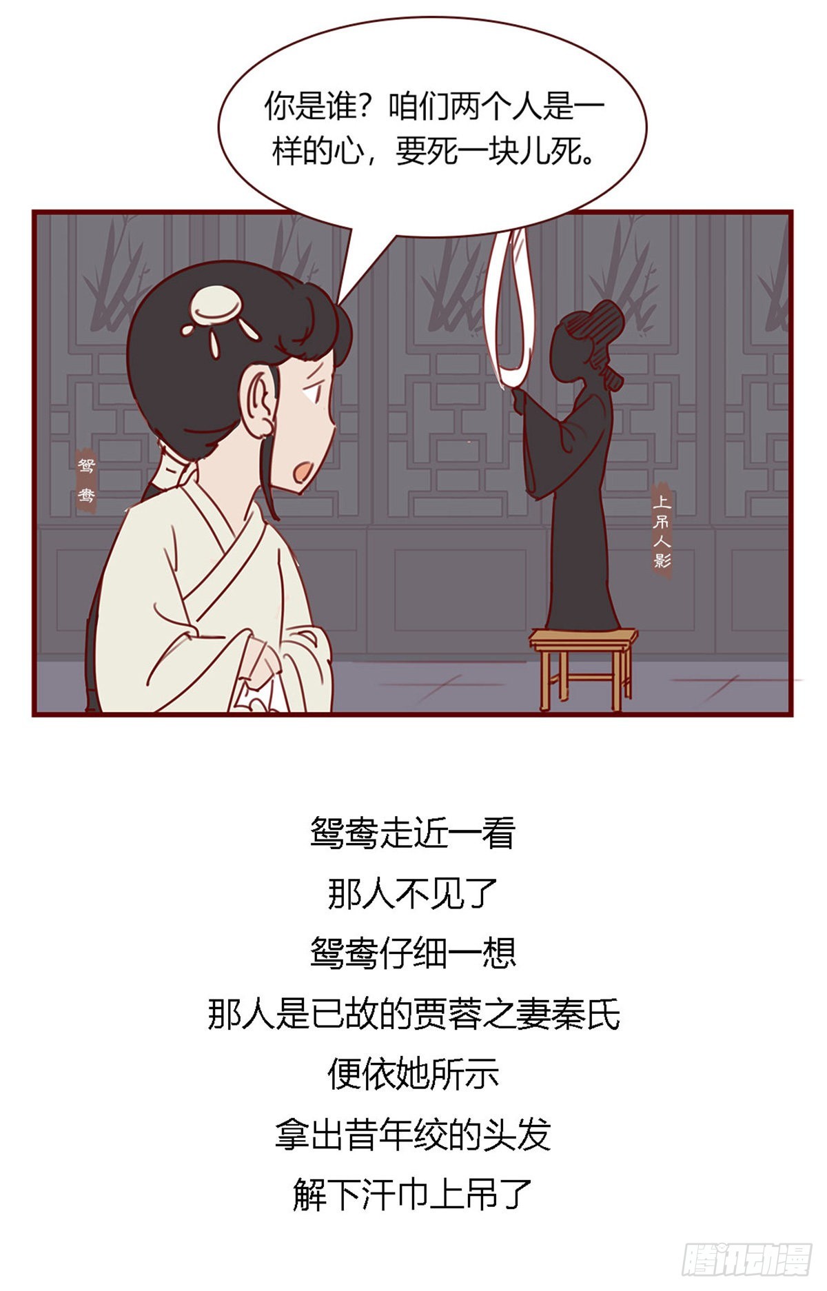 《漫画《红楼梦》》第百十一回 第4页