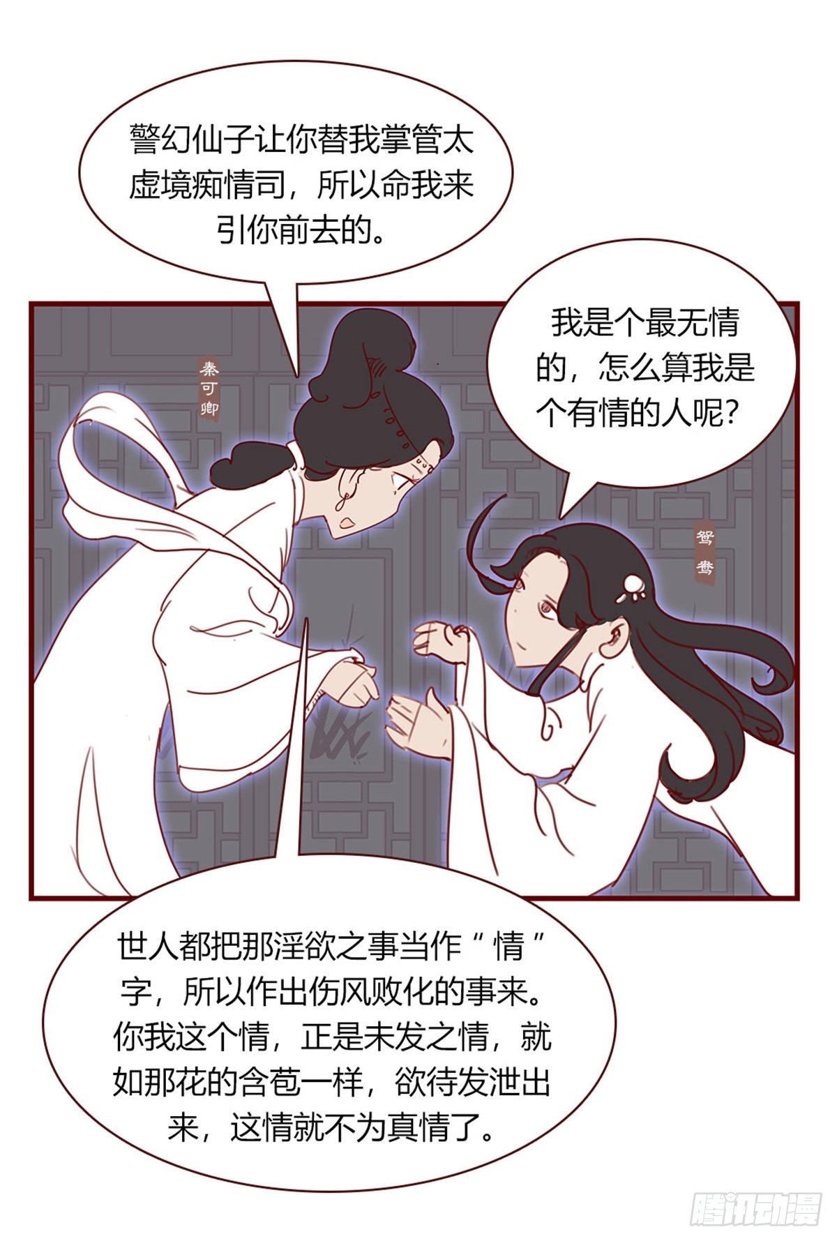 《漫画《红楼梦》》第百十一回 第5页