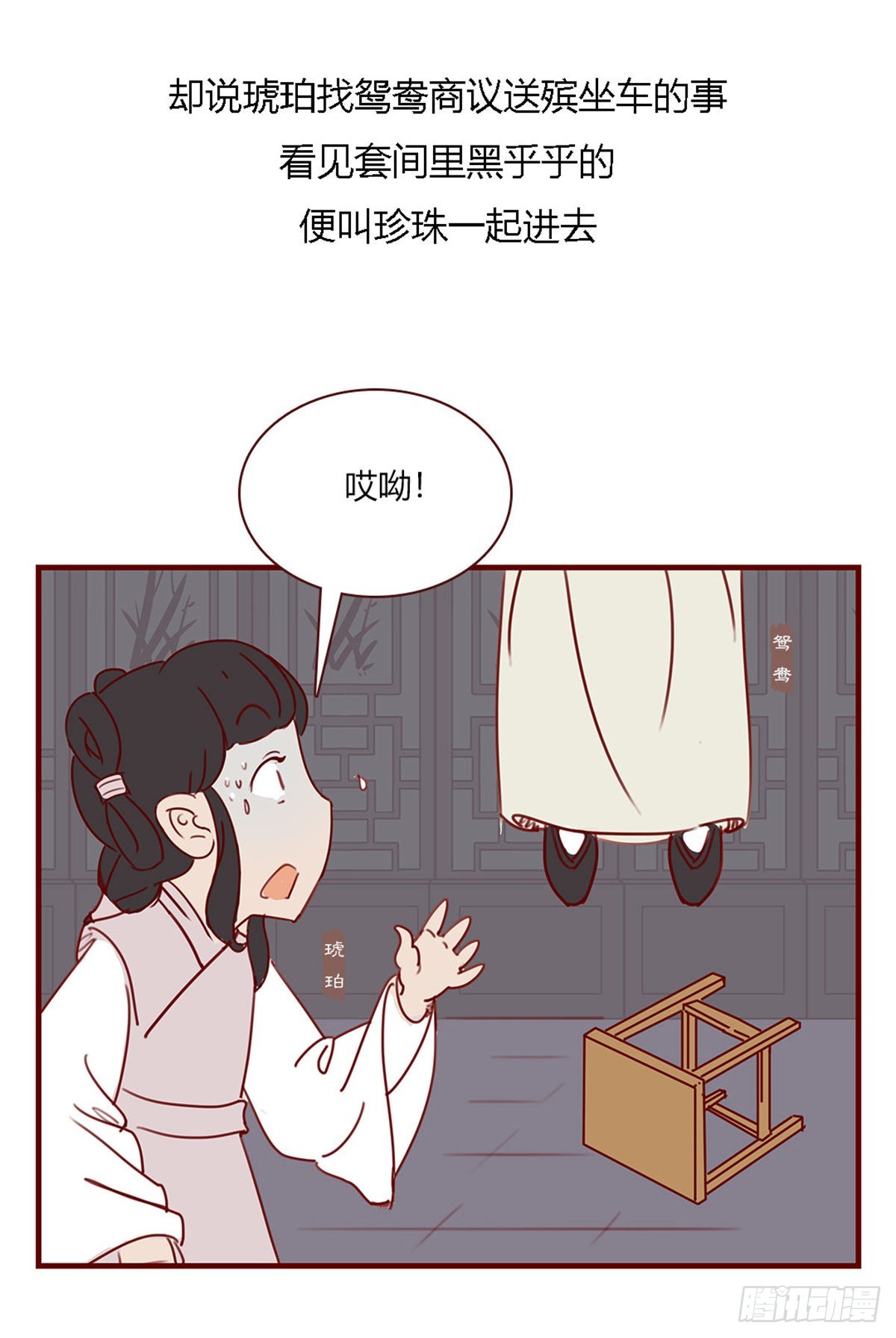 《漫画《红楼梦》》第百十一回 第6页