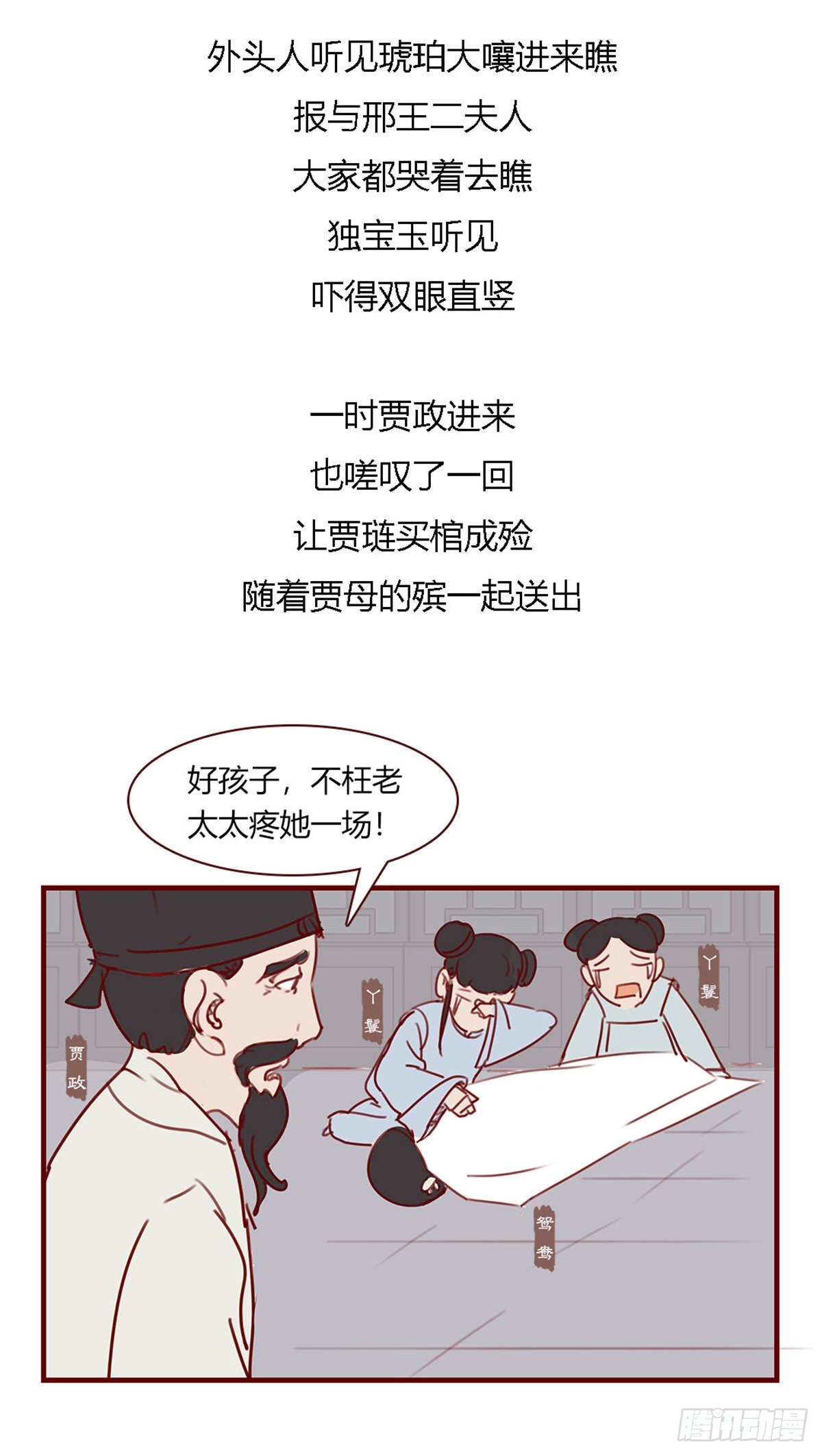 《漫画《红楼梦》》第百十一回 第7页