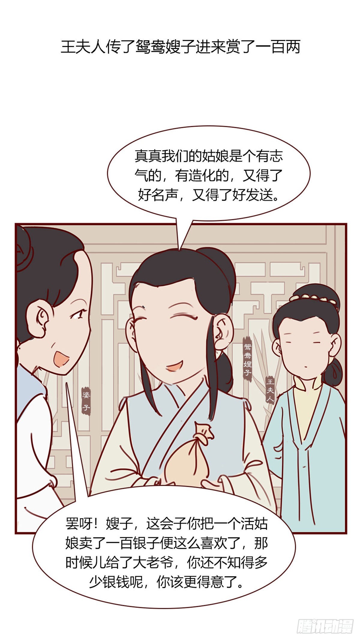 《漫画《红楼梦》》第百十一回 第8页