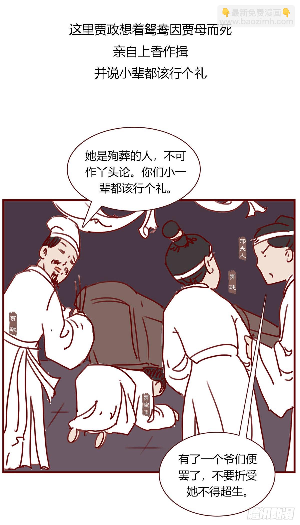 《漫画《红楼梦》》第百十一回 第9页