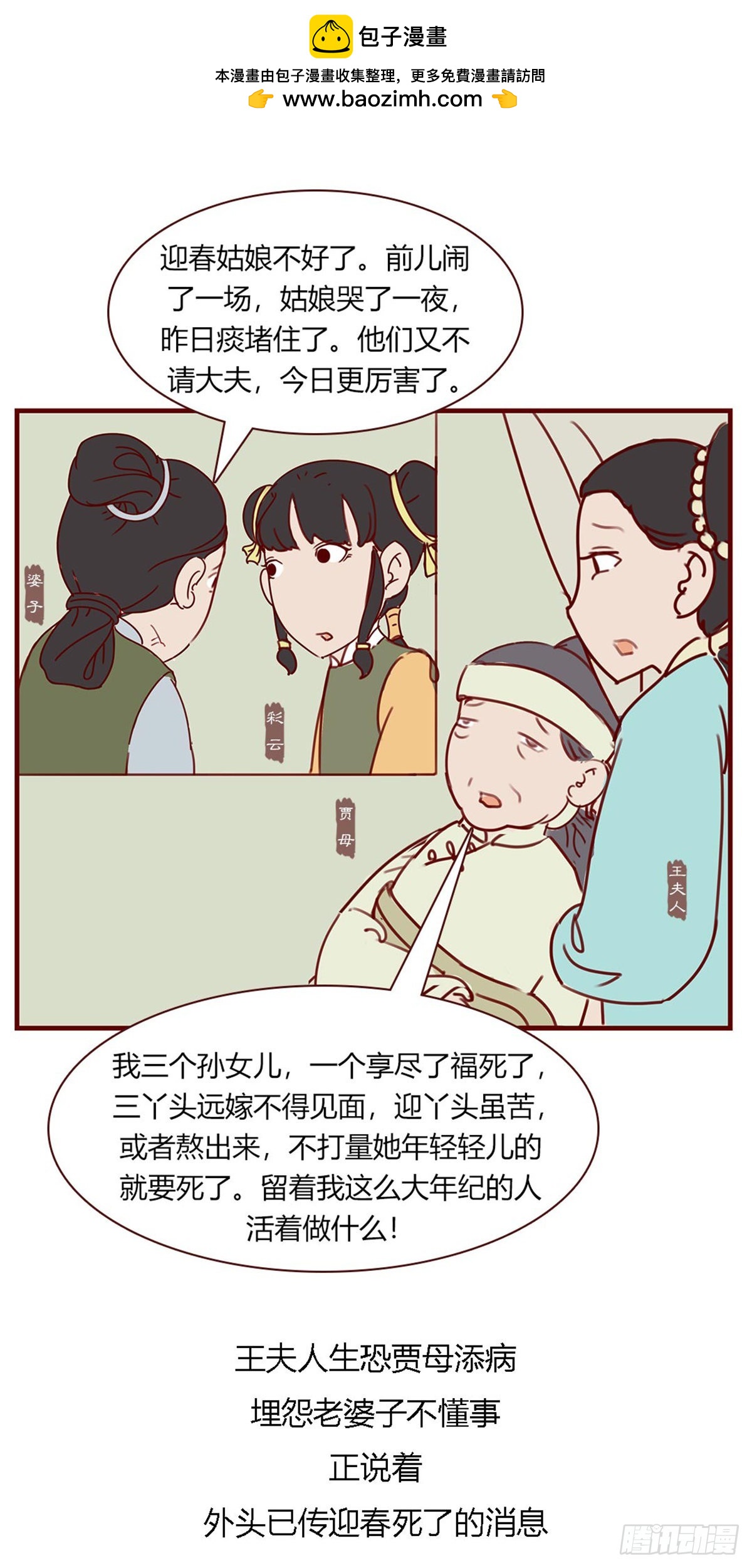 《漫画《红楼梦》》第百零九回 第10页