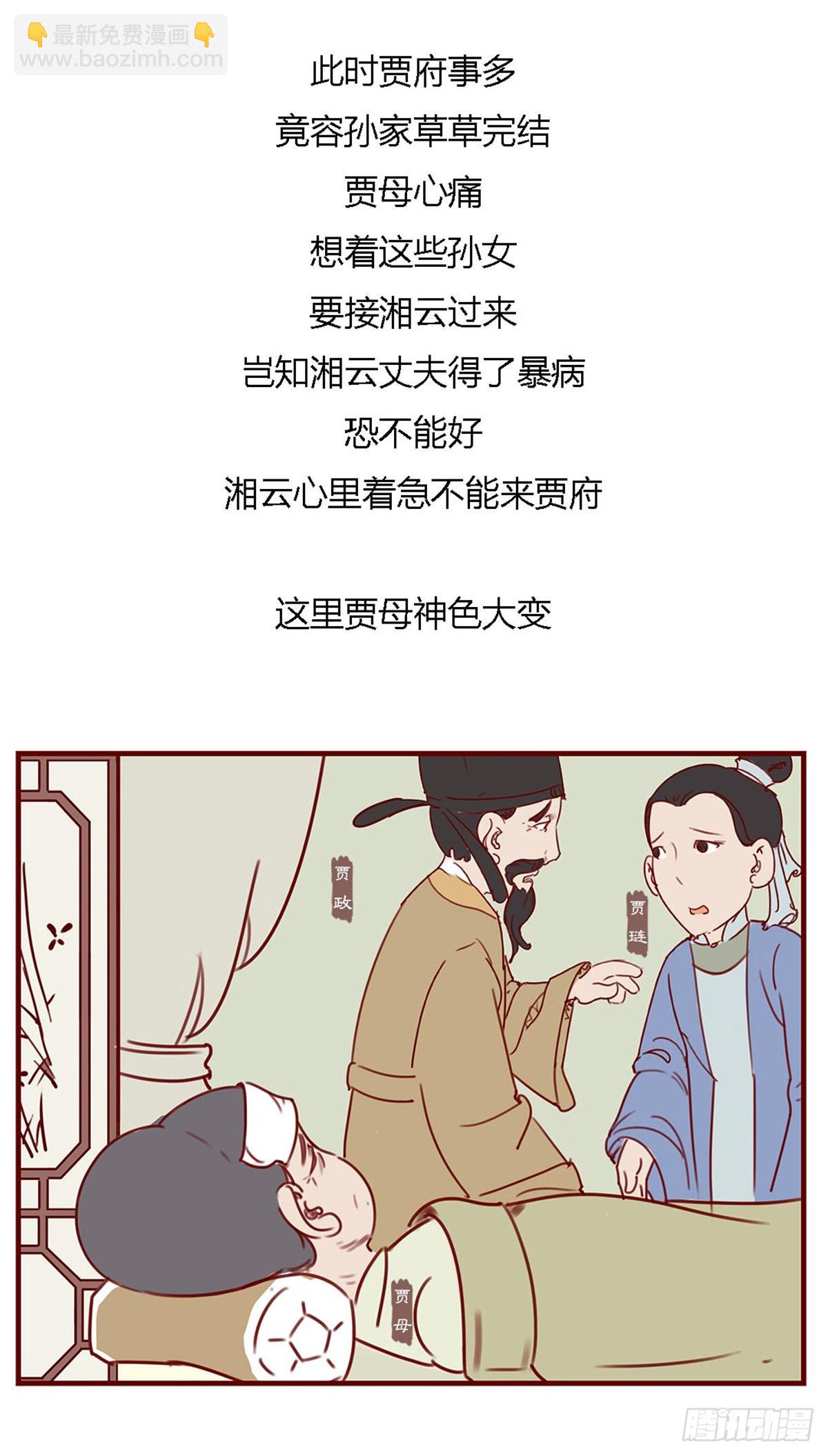 《漫画《红楼梦》》第百零九回 第11页