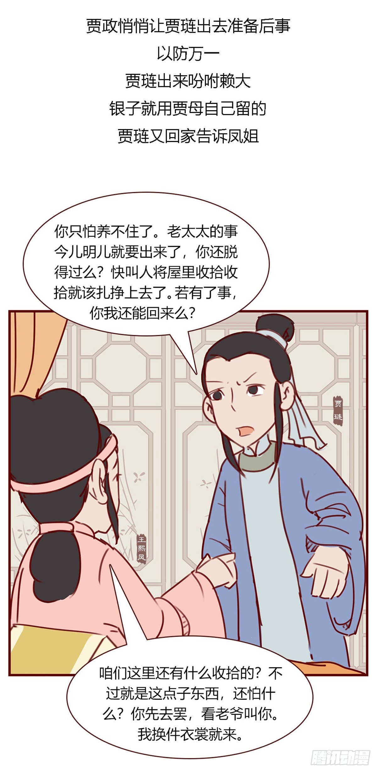 《漫画《红楼梦》》第百零九回 第12页