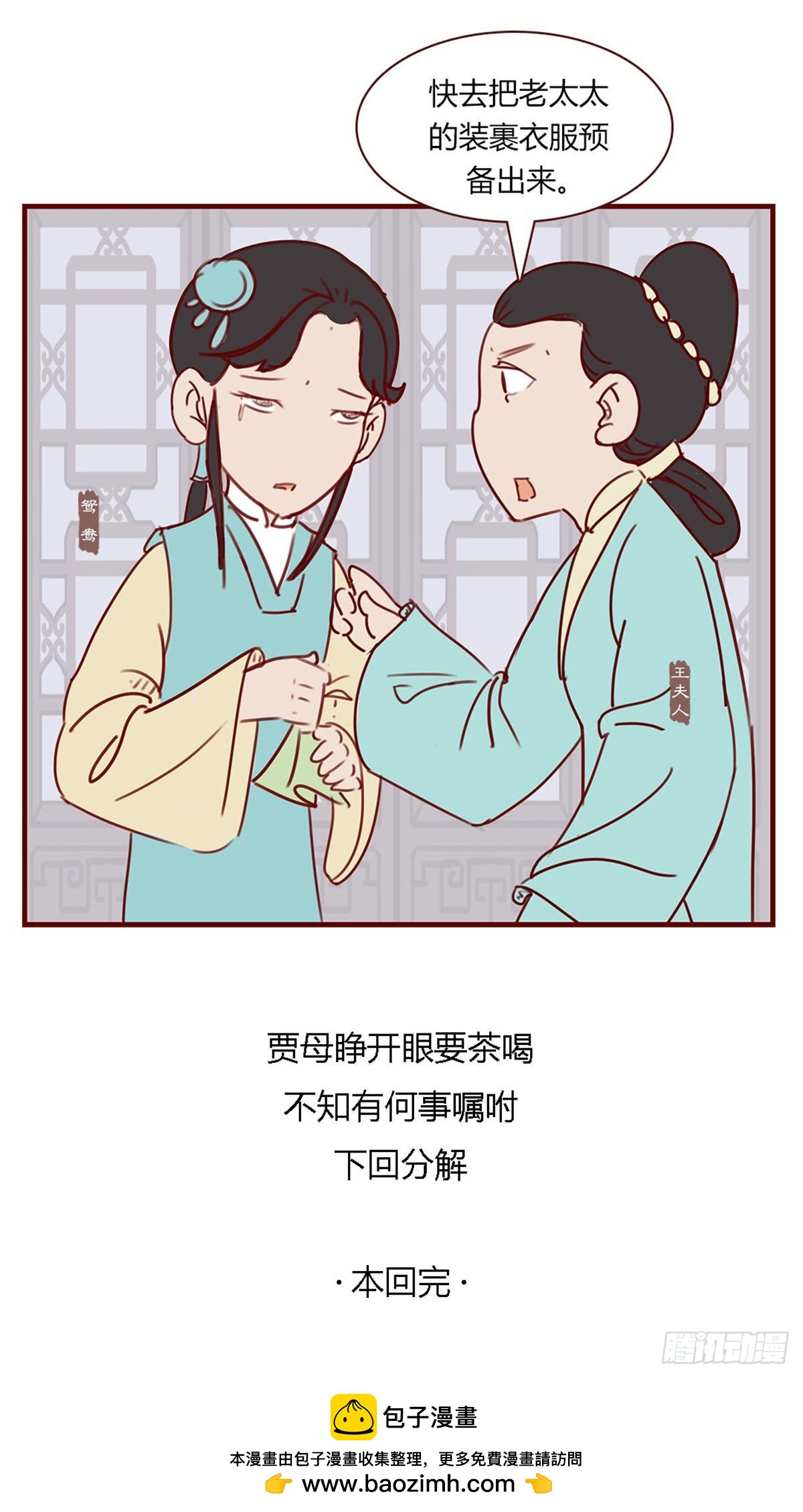 《漫画《红楼梦》》第百零九回 第14页