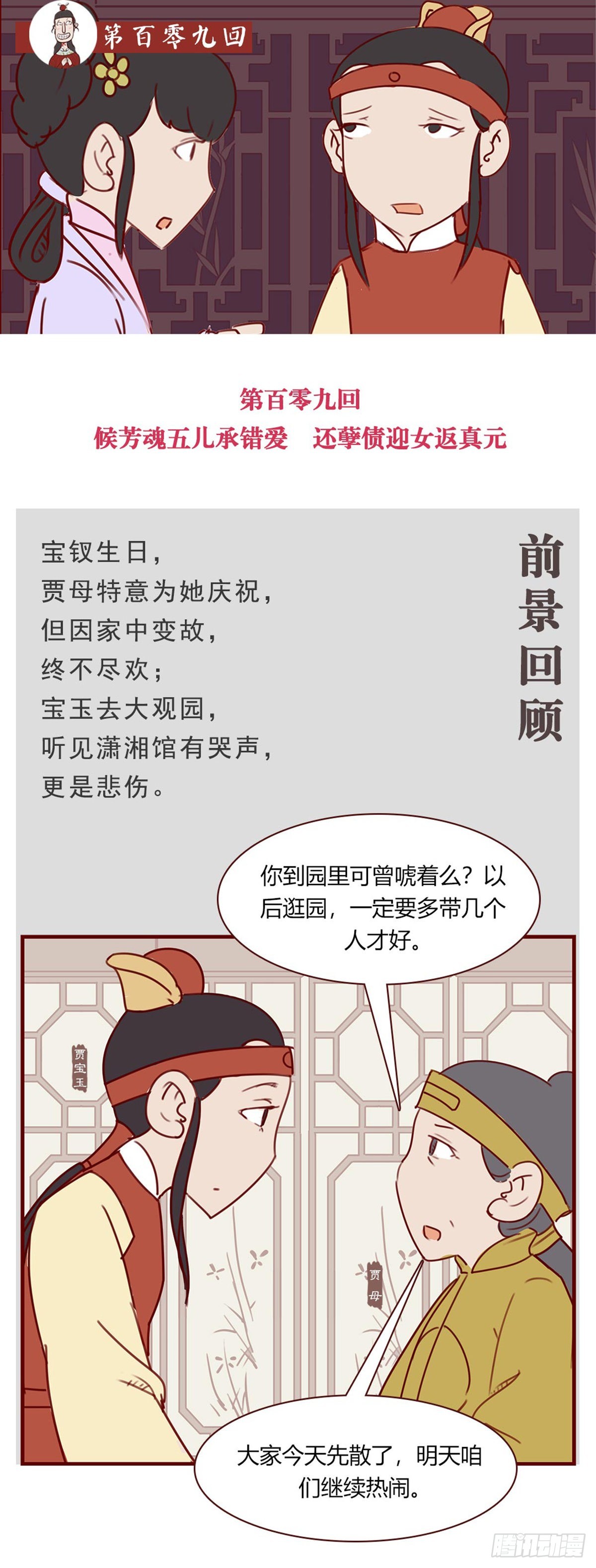 《漫画《红楼梦》》第百零九回 第1页