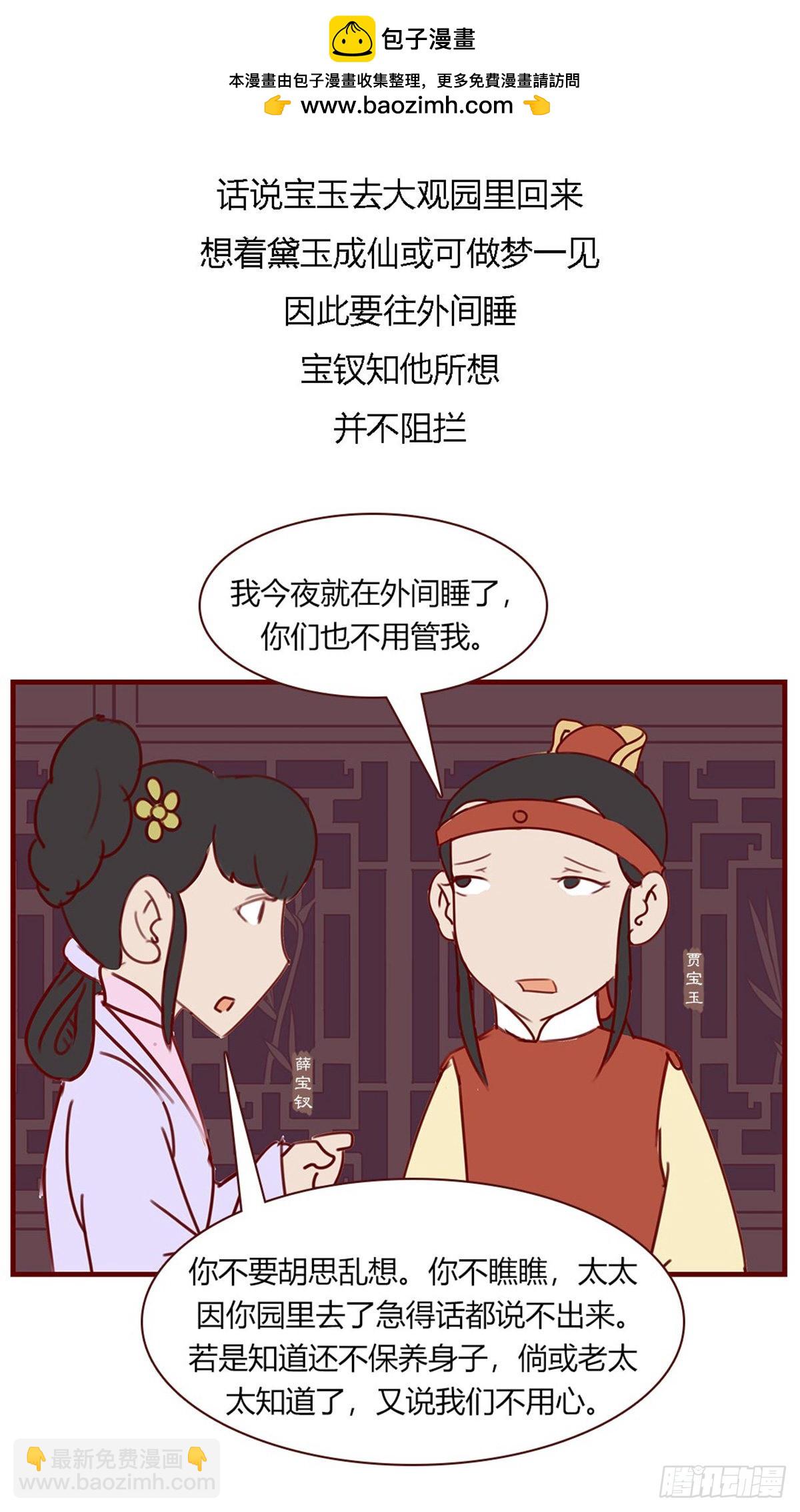 《漫画《红楼梦》》第百零九回 第2页